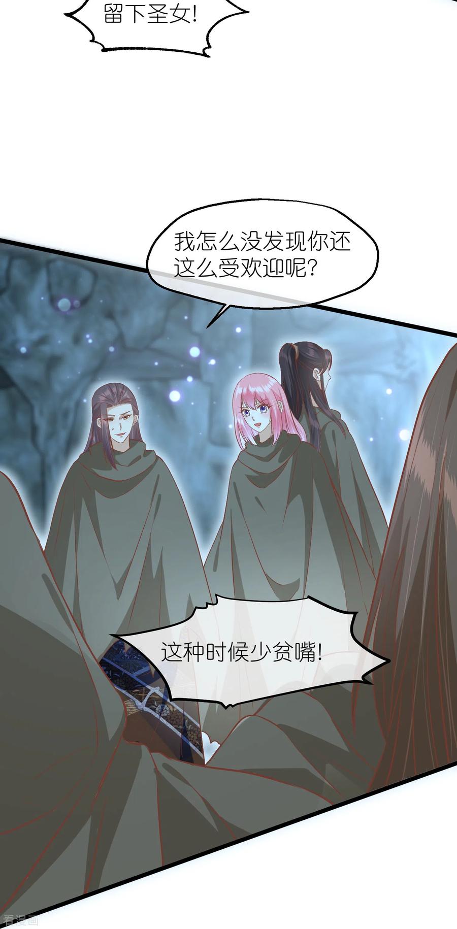 《读档皇后》三季第58话 强行离开 第14页