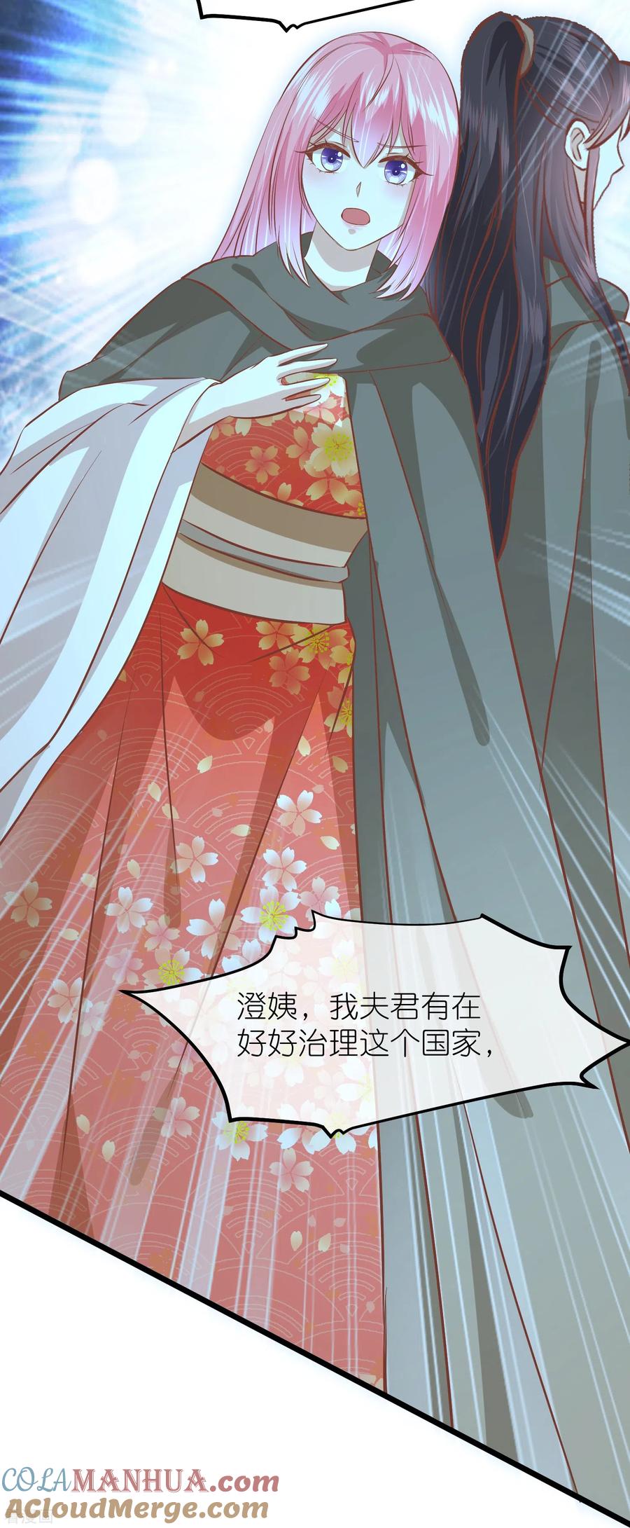 《读档皇后》三季第58话 强行离开 第17页