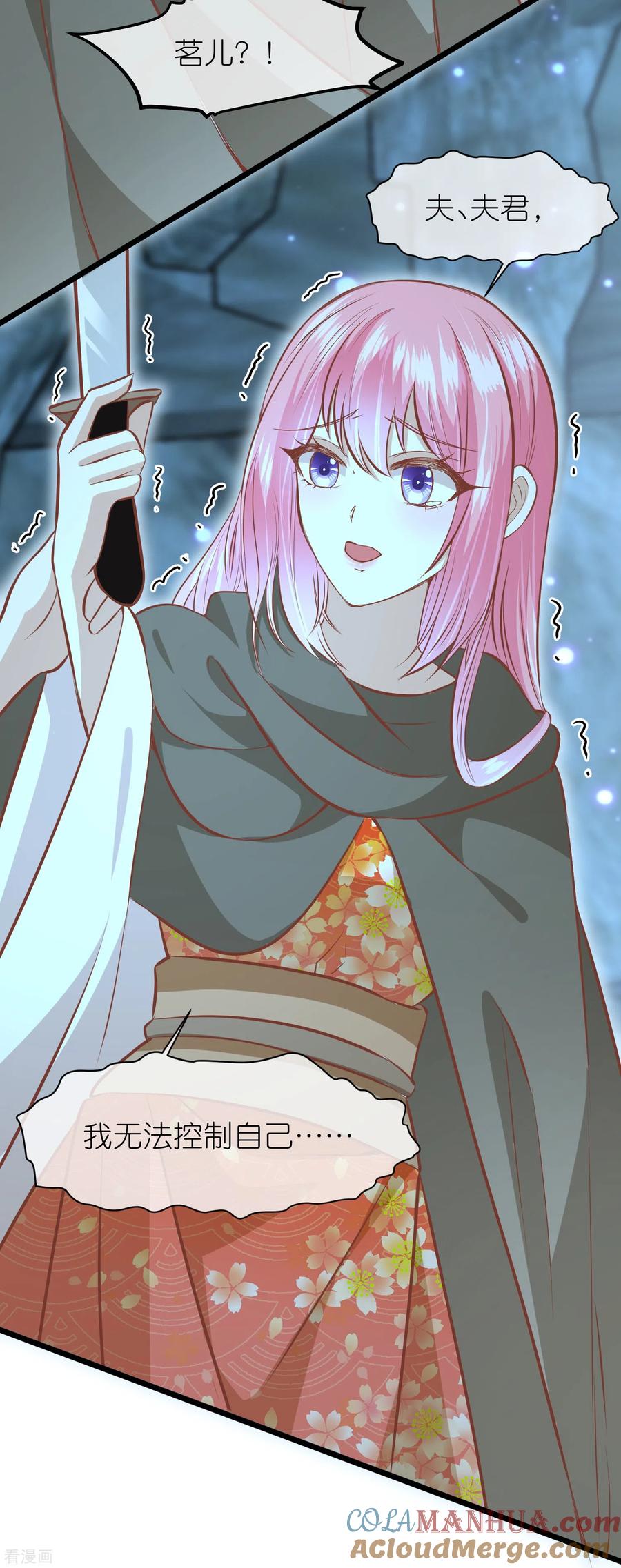 《读档皇后》三季第58话 强行离开 第31页