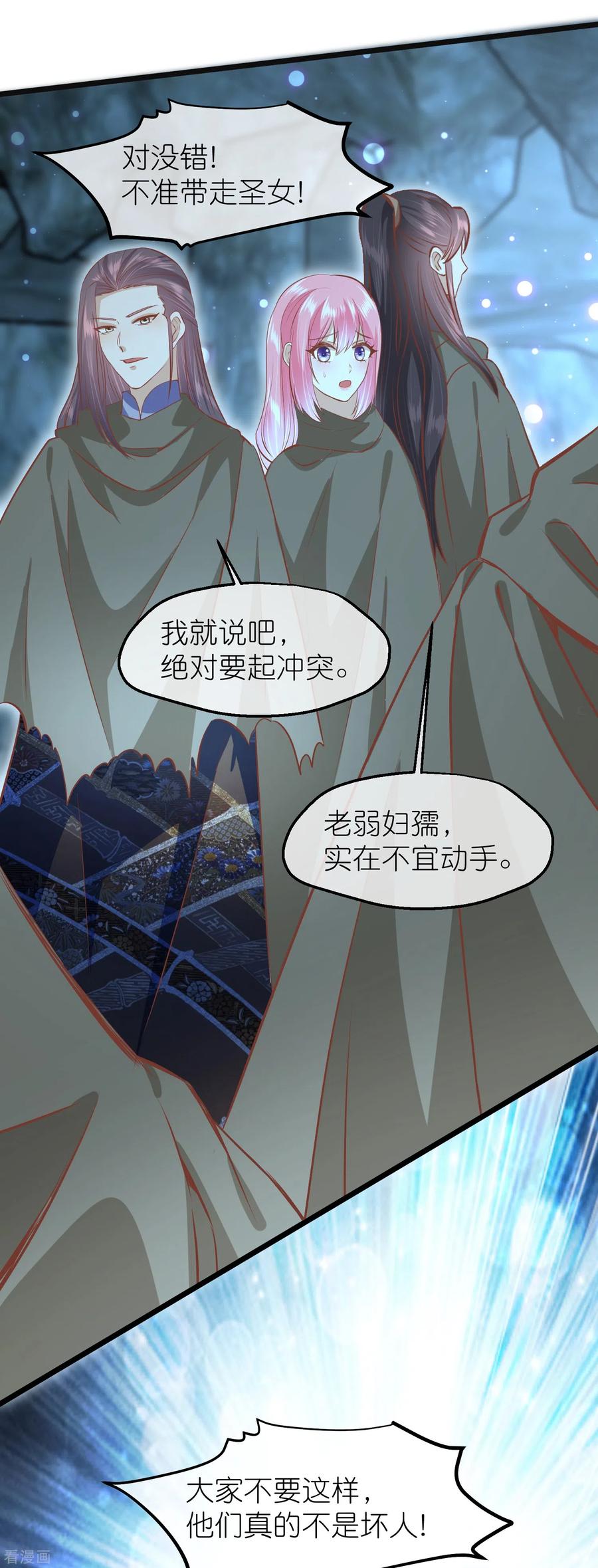 《读档皇后》三季第58话 强行离开 第16页