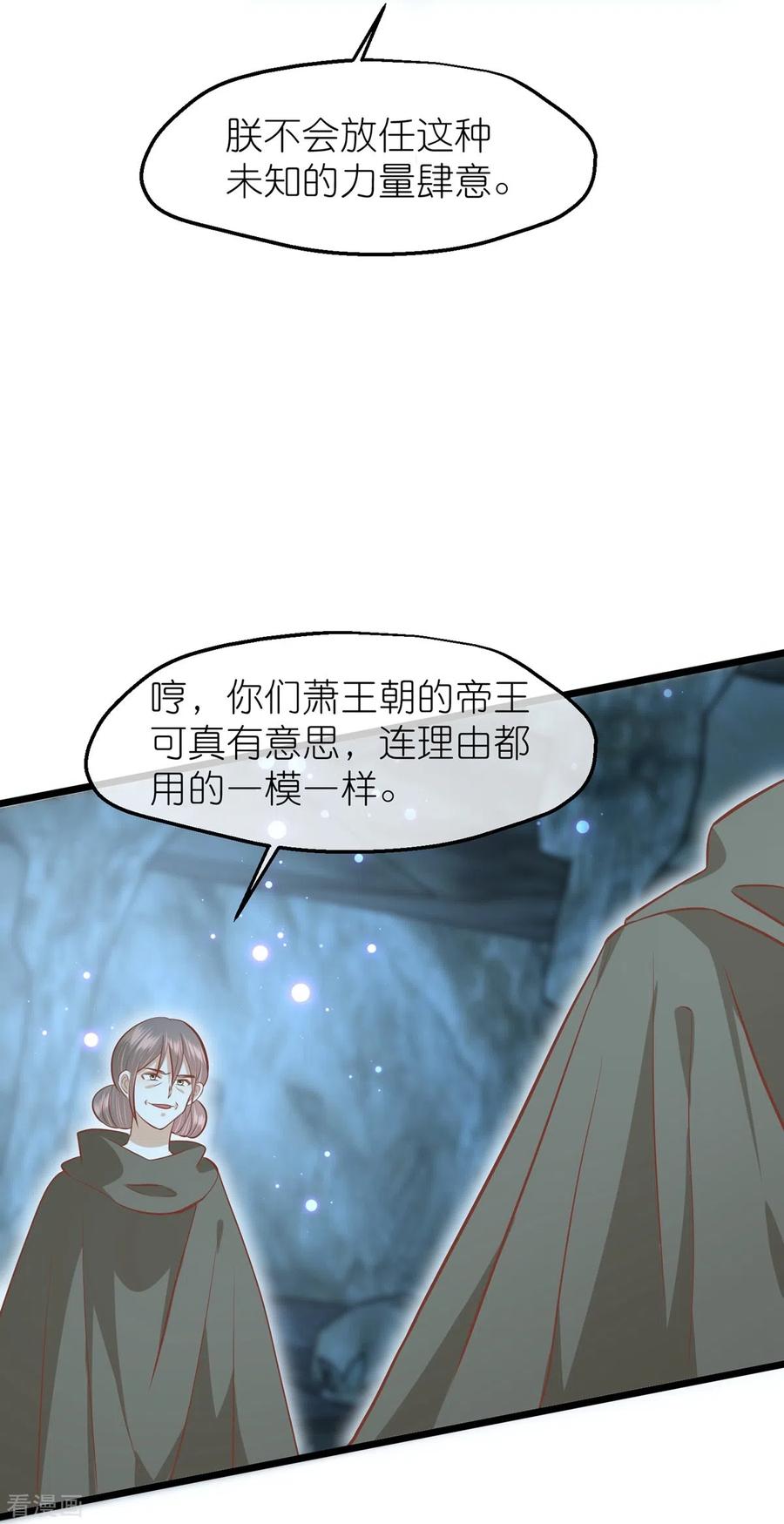《读档皇后》三季第59话 断情丝 第24页