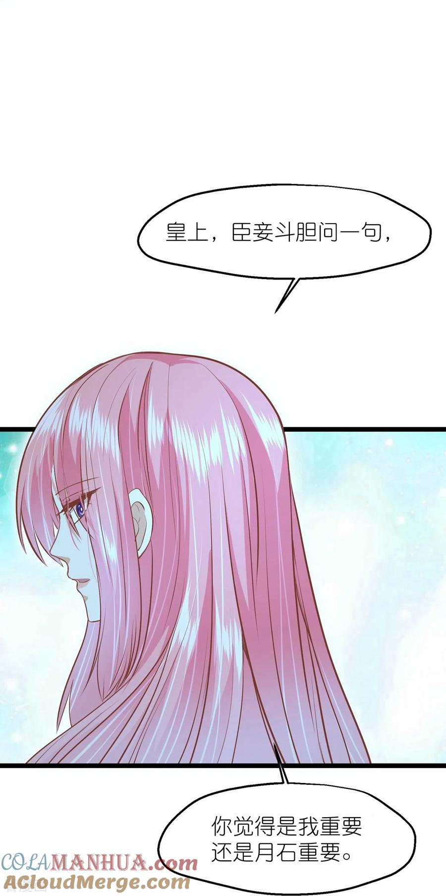 《读档皇后》三季第59话 断情丝 第31页