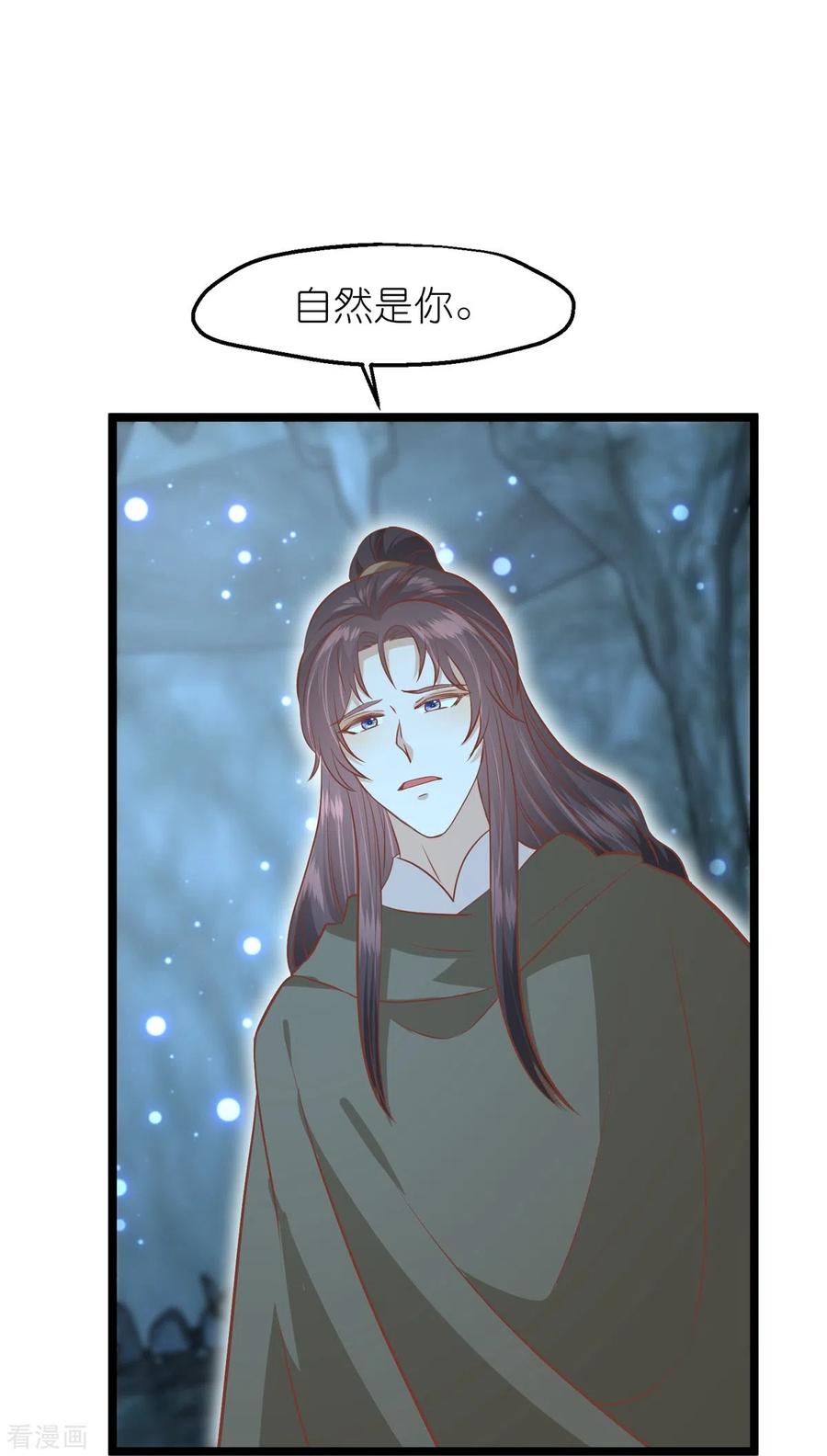 《读档皇后》三季第59话 断情丝 第32页