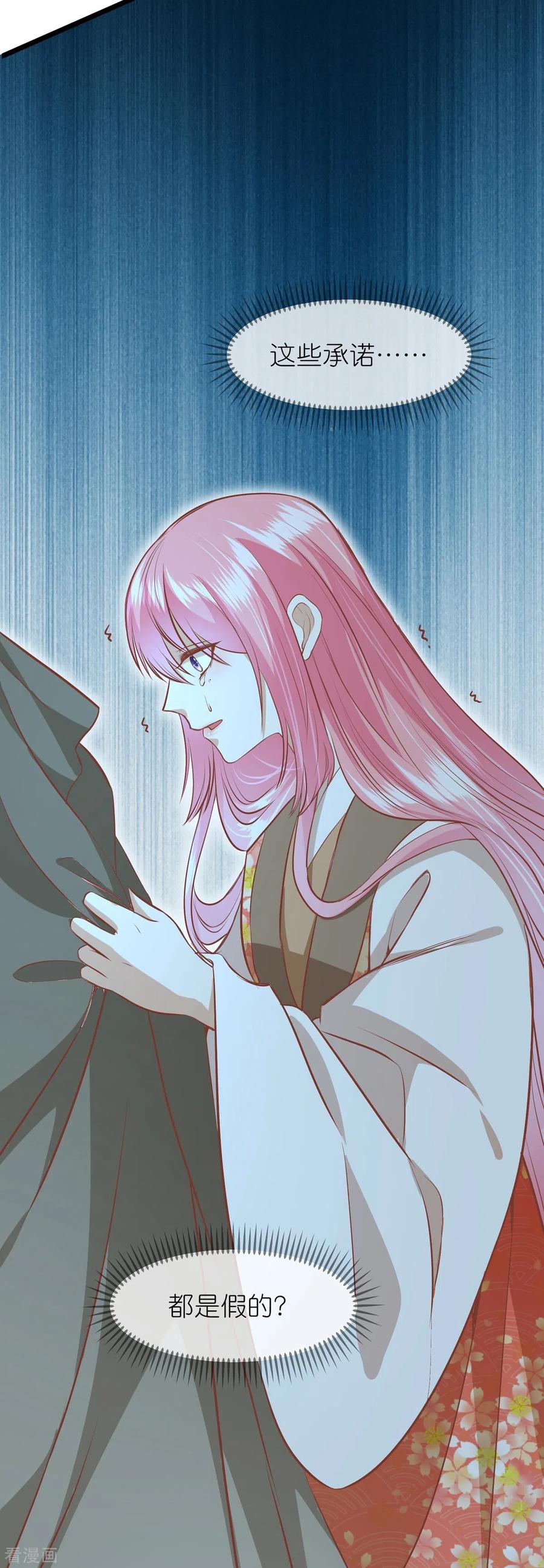 《读档皇后》三季第59话 断情丝 第20页