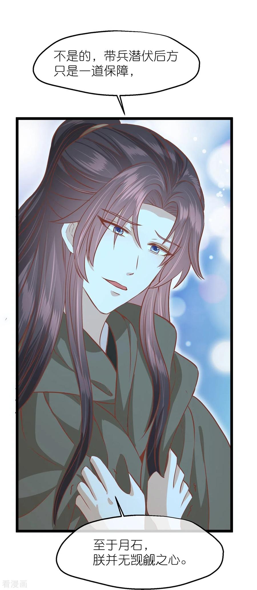《读档皇后》三季第59话 断情丝 第14页