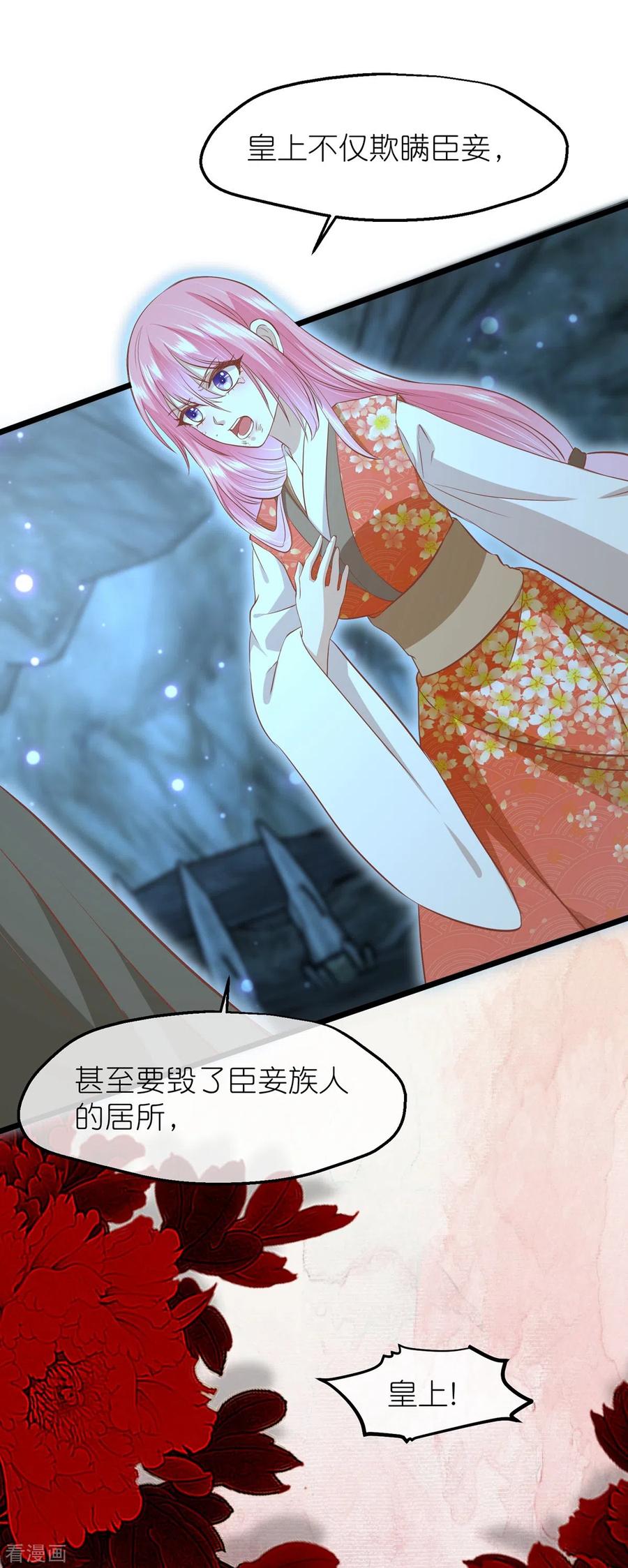 《读档皇后》三季第59话 断情丝 第12页