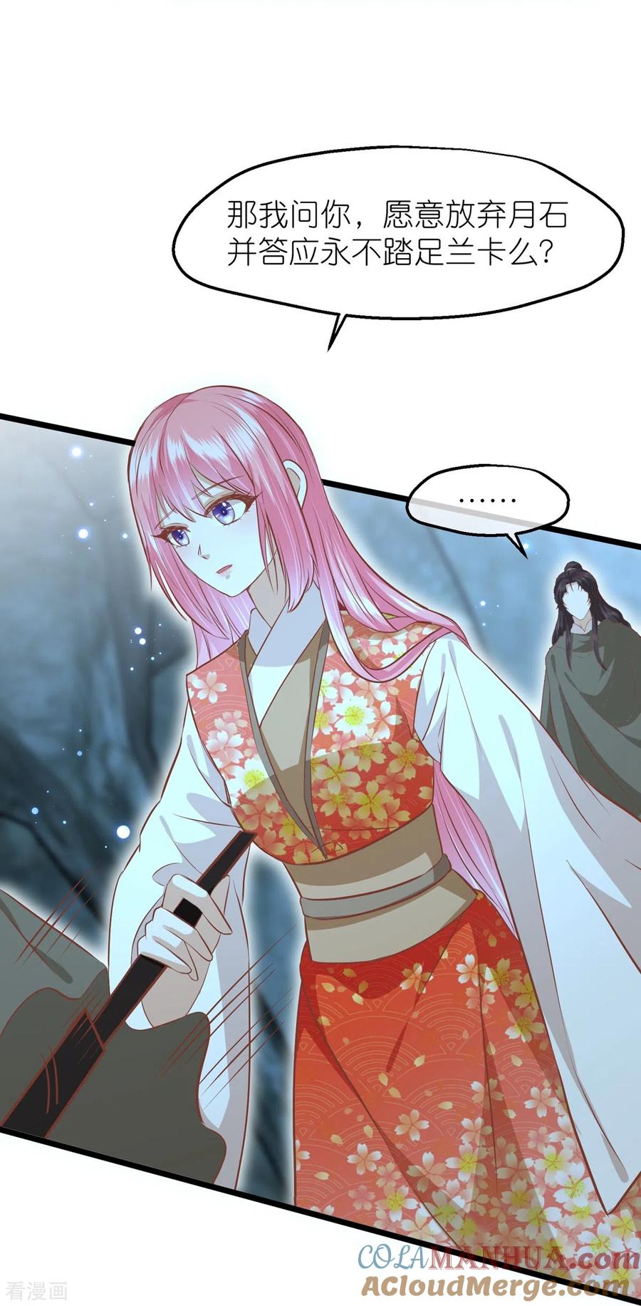 《读档皇后》三季第59话 断情丝 第33页