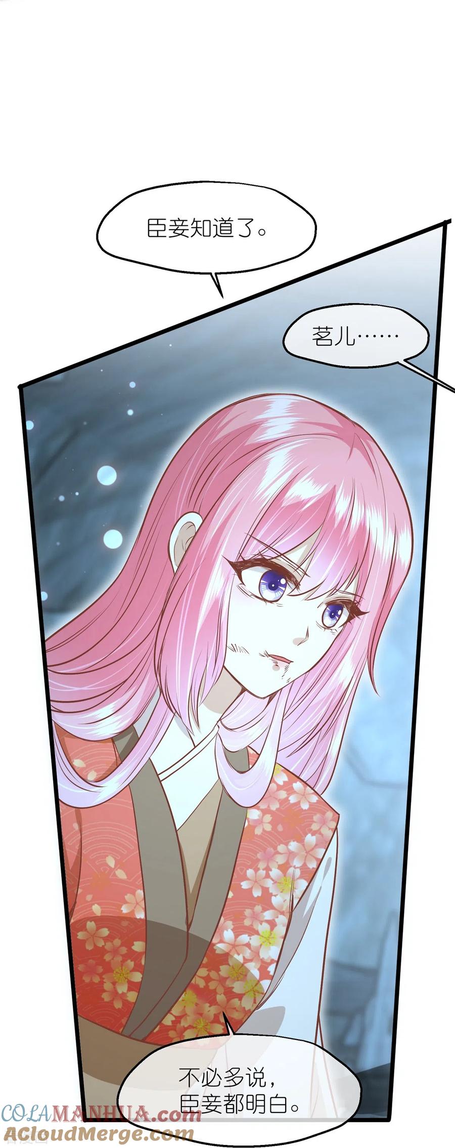 《读档皇后》三季第59话 断情丝 第25页