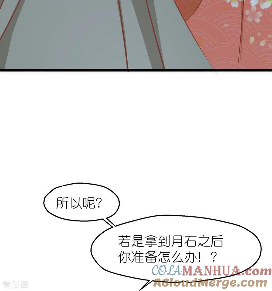 《读档皇后》三季第59话 断情丝 第21页