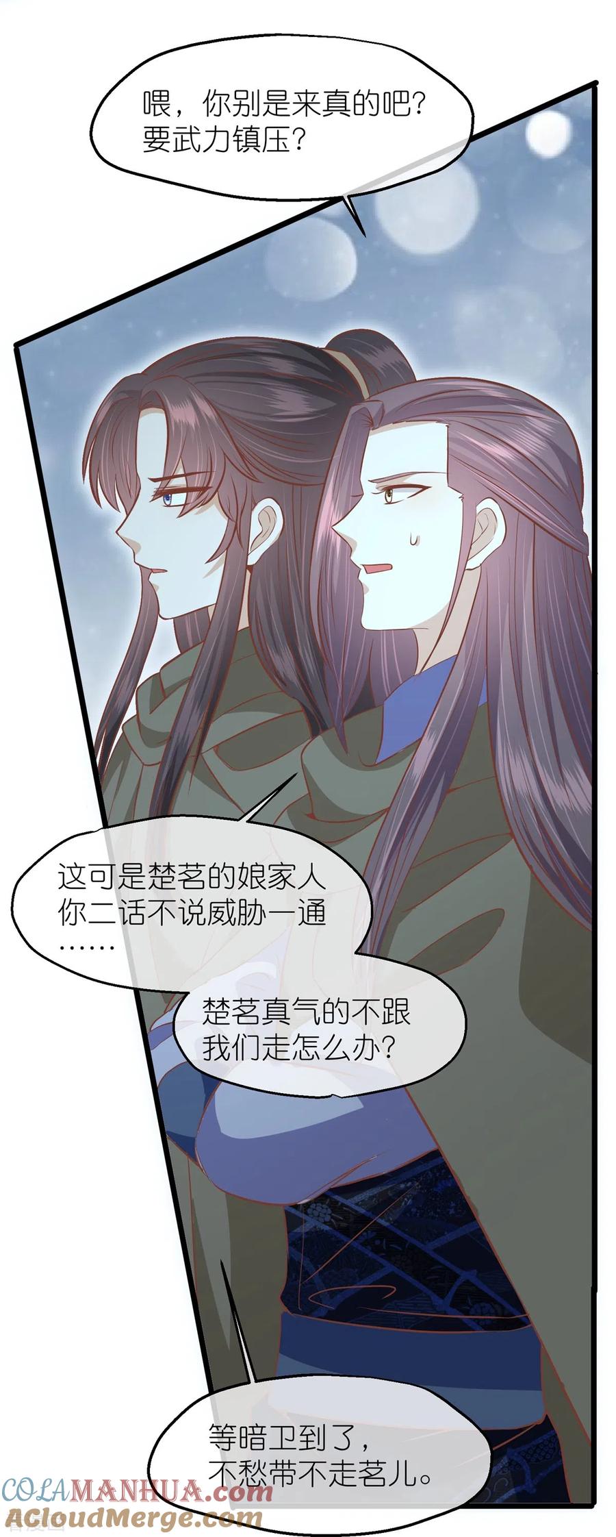 《读档皇后》三季第59话 断情丝 第27页