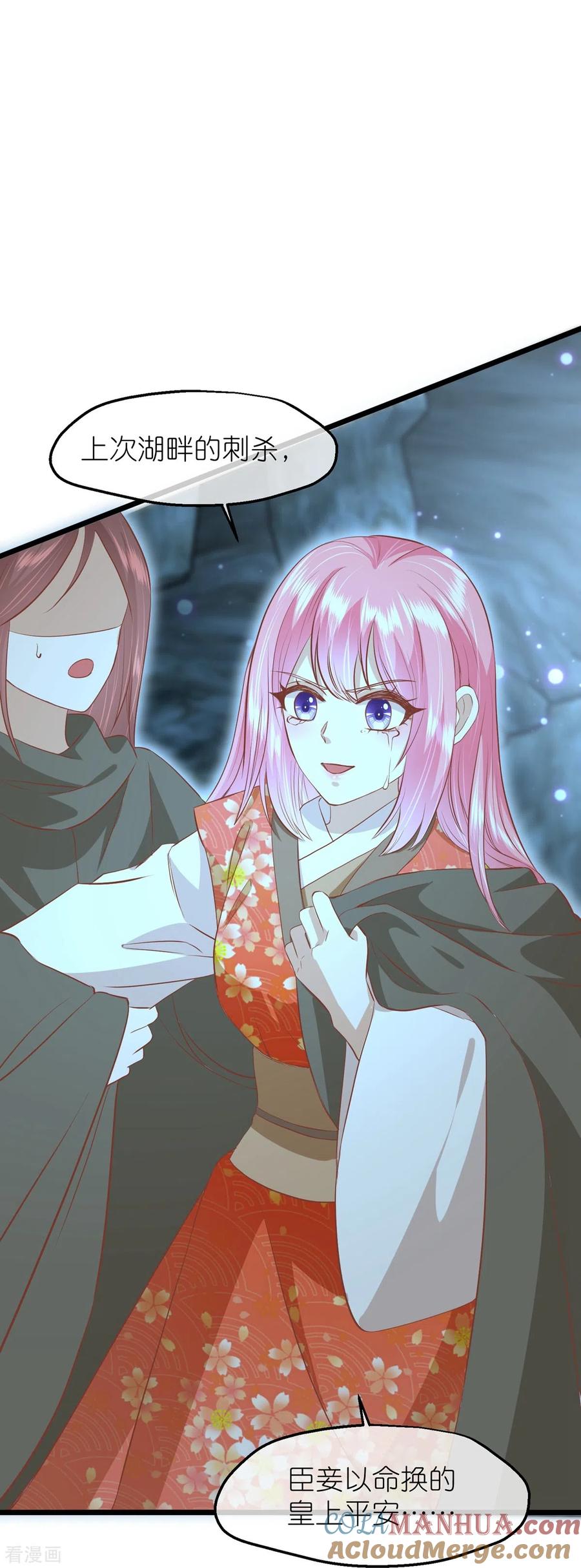 《读档皇后》三季第59话 断情丝 第9页
