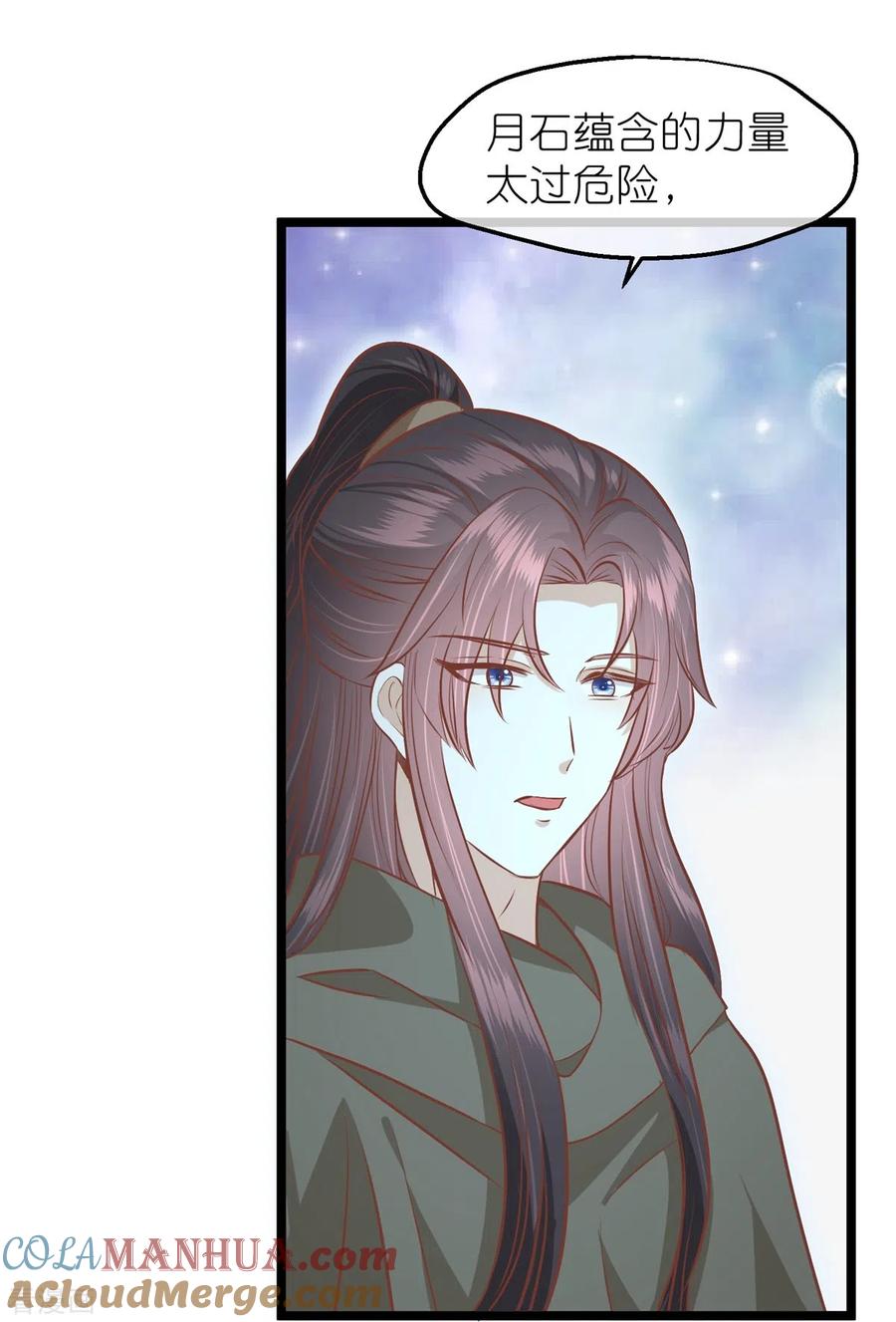 《读档皇后》三季第59话 断情丝 第23页