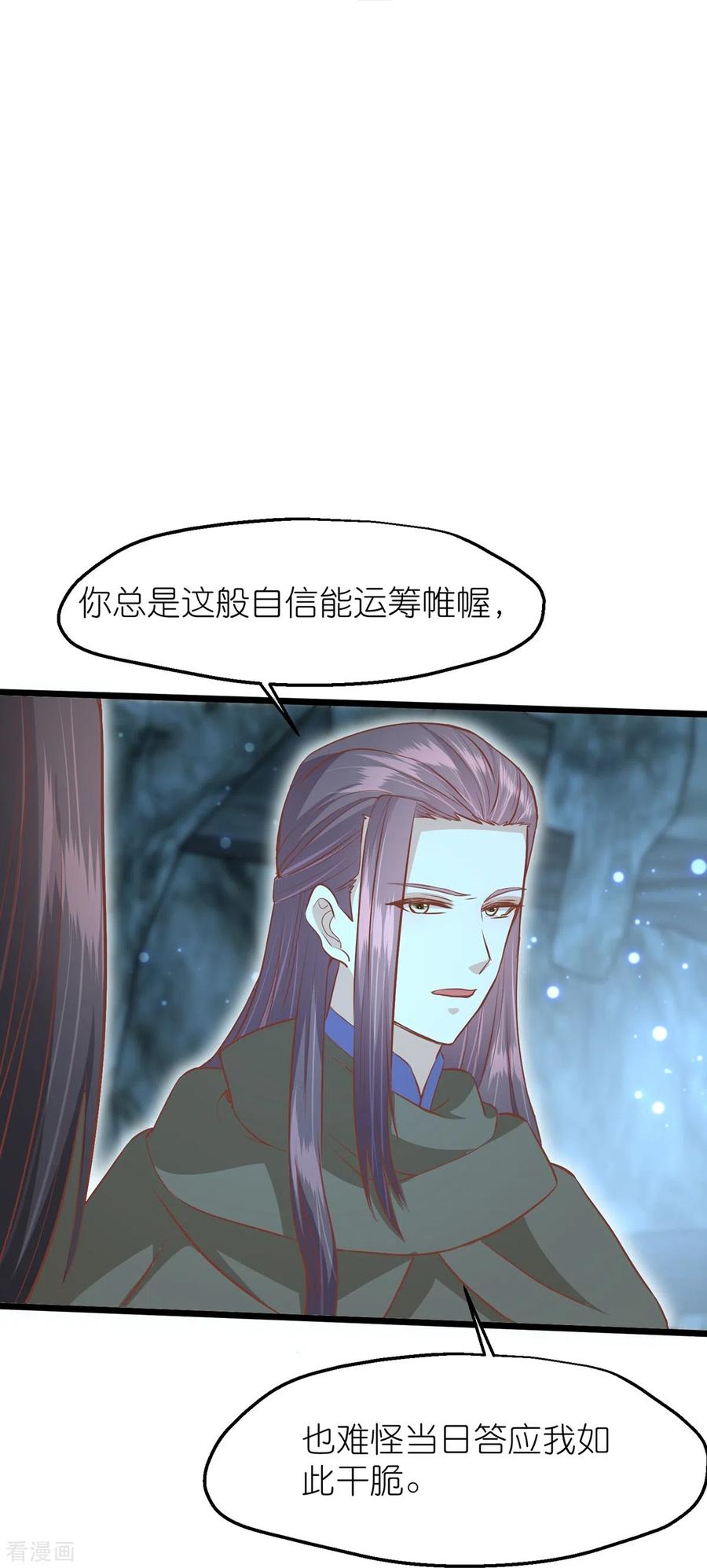 《读档皇后》三季第59话 断情丝 第28页