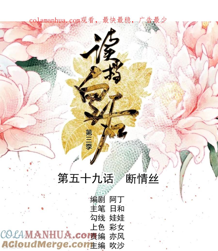 《读档皇后》三季第59话 断情丝 第1页