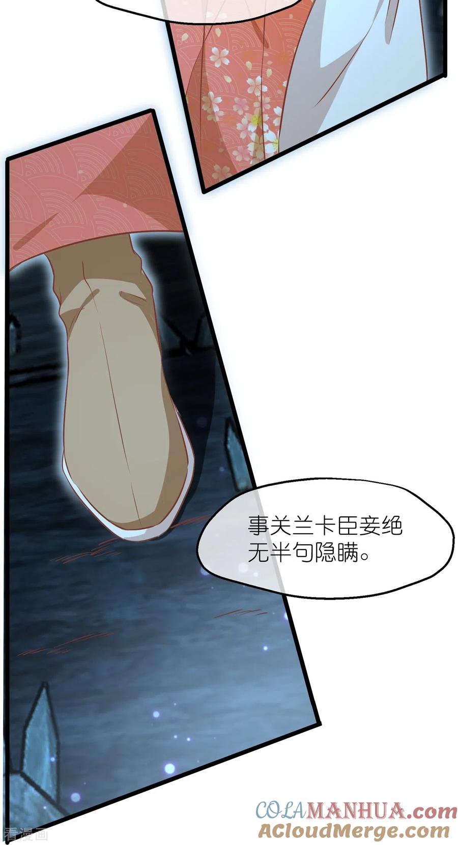 《读档皇后》三季第59话 断情丝 第11页