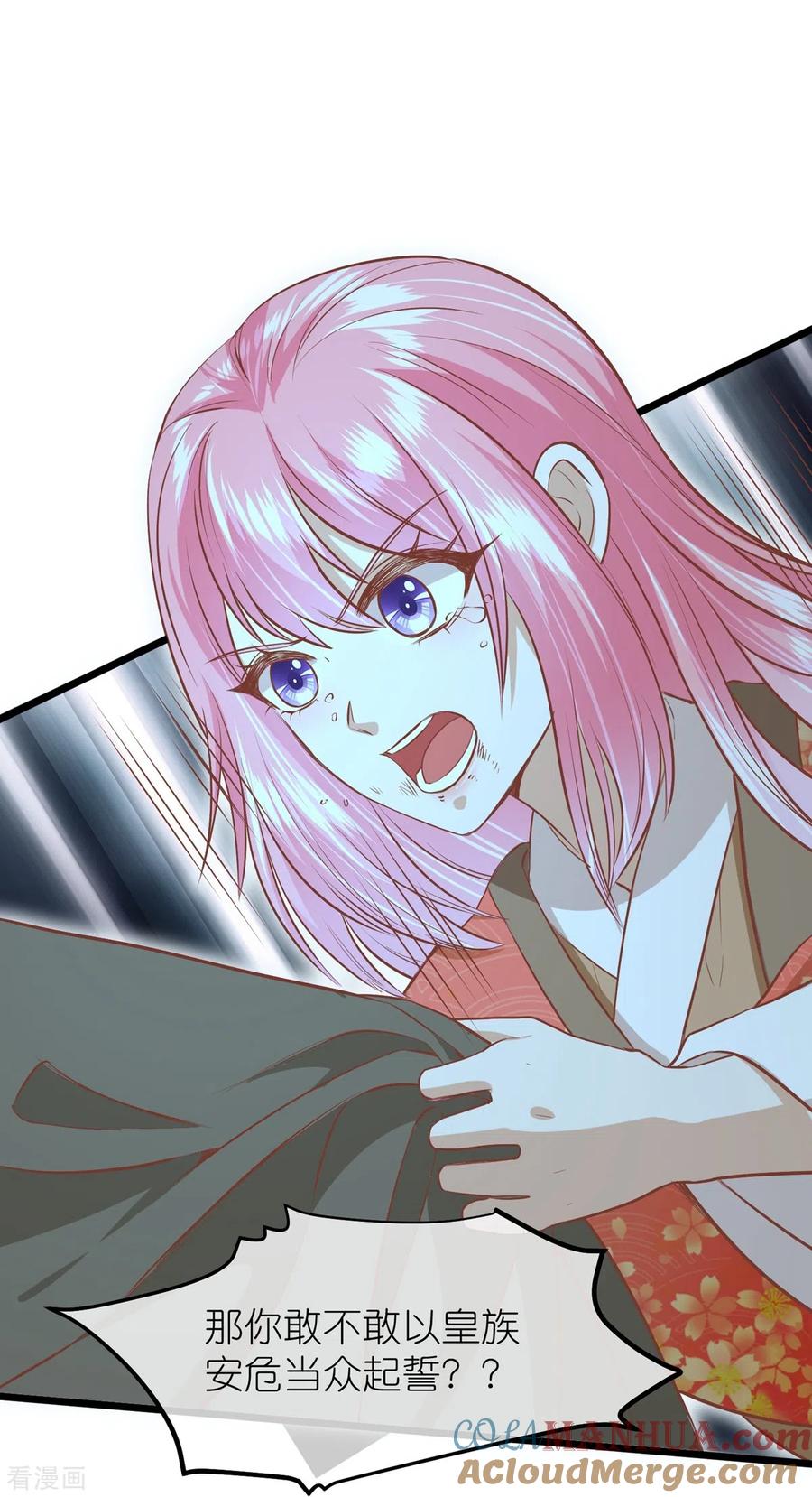 《读档皇后》三季第59话 断情丝 第15页