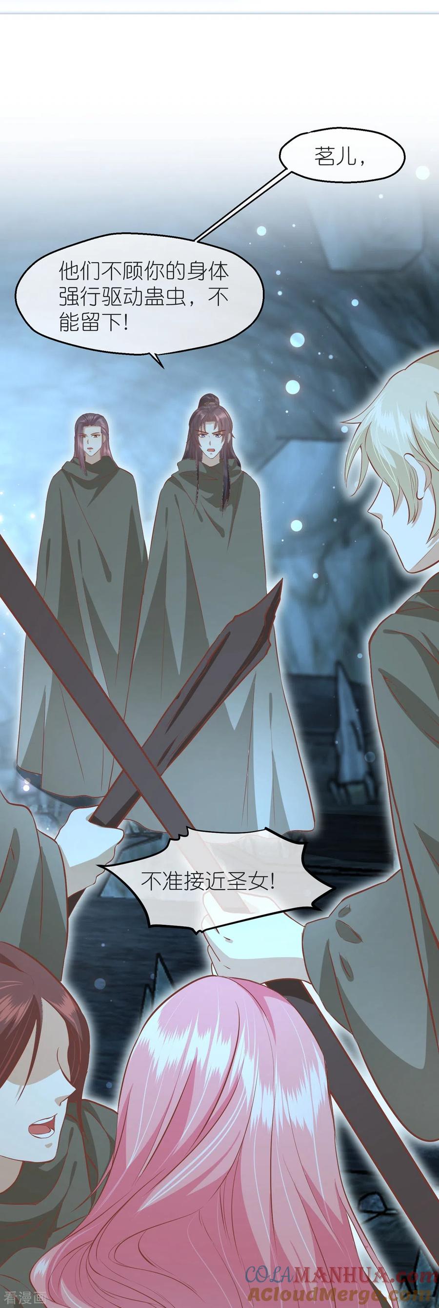 《读档皇后》三季第59话 断情丝 第7页