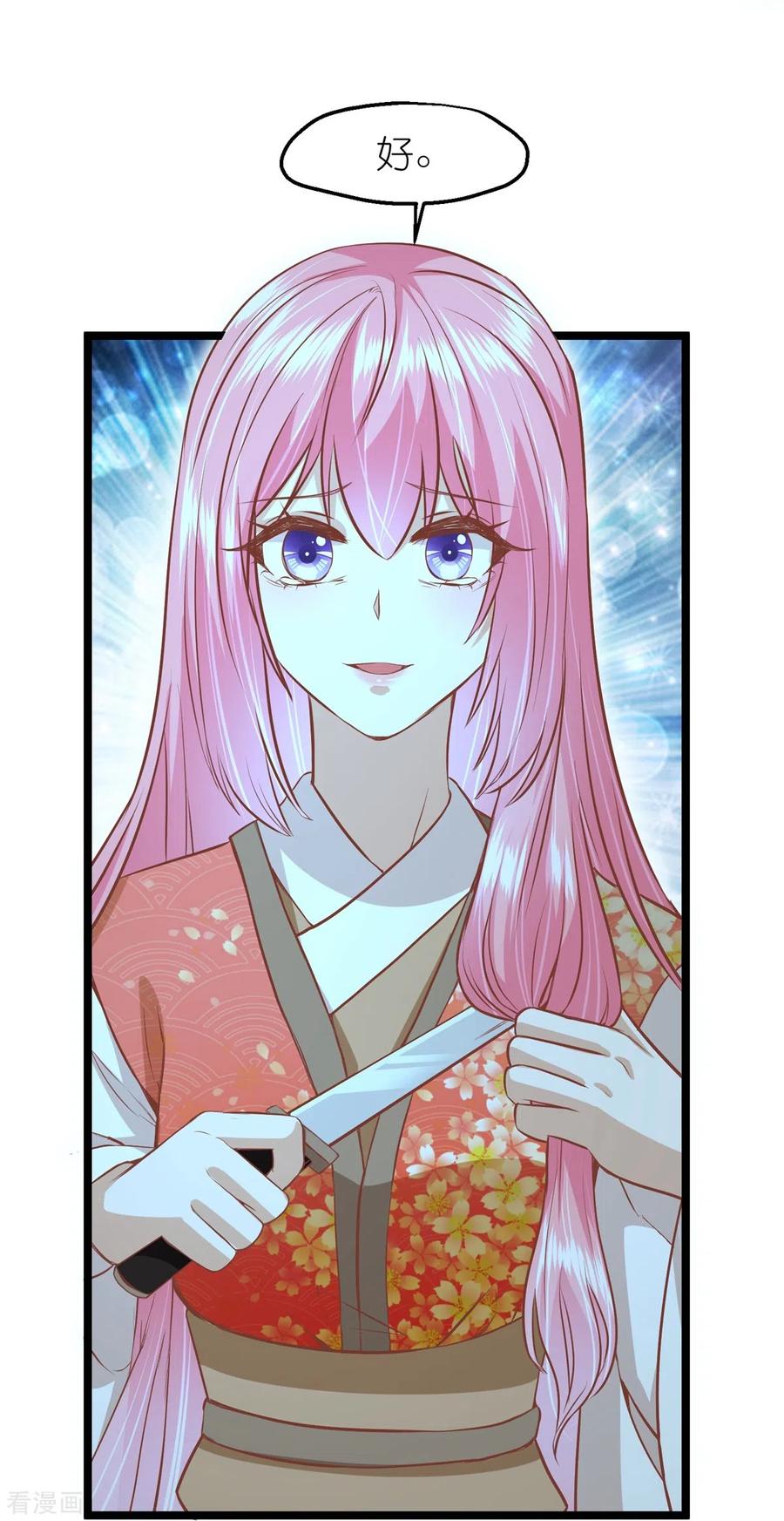 《读档皇后》三季第59话 断情丝 第34页