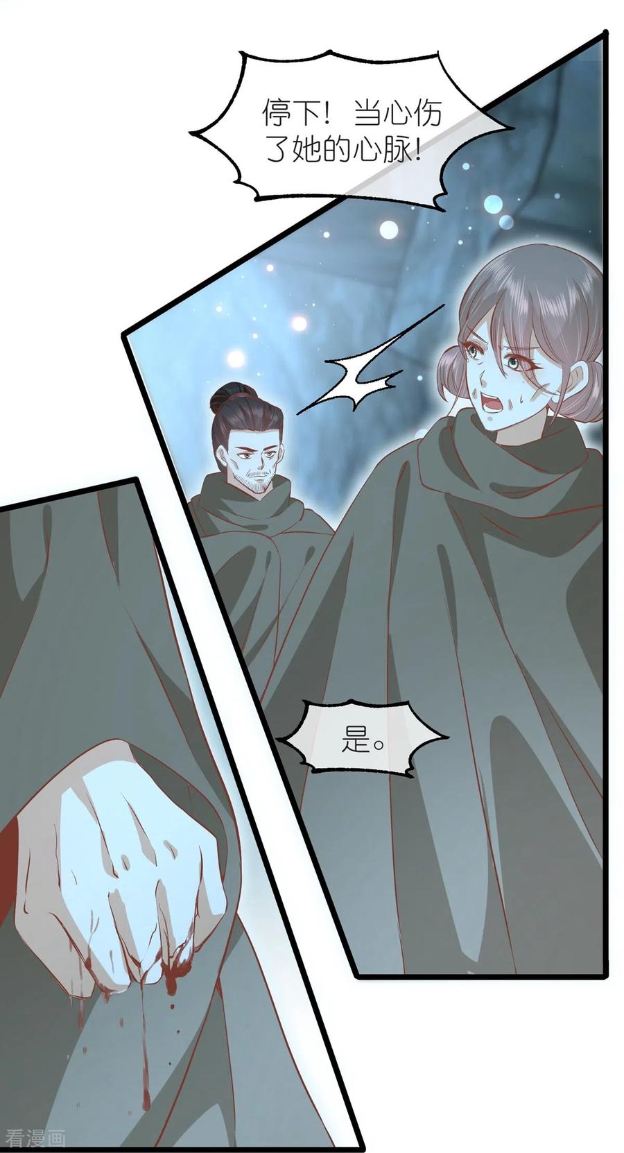 《读档皇后》三季第59话 断情丝 第6页