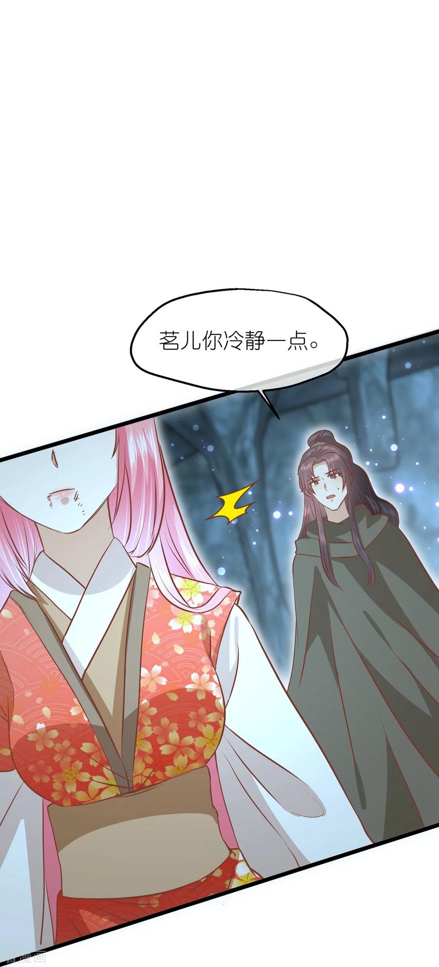 《读档皇后》三季第59话 断情丝 第26页