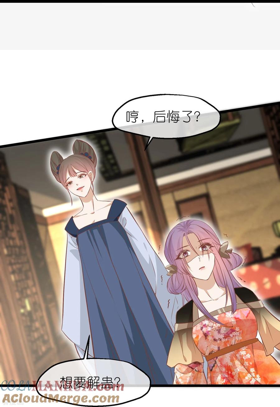《读档皇后》三季第60话 雨下屋檐 第27页