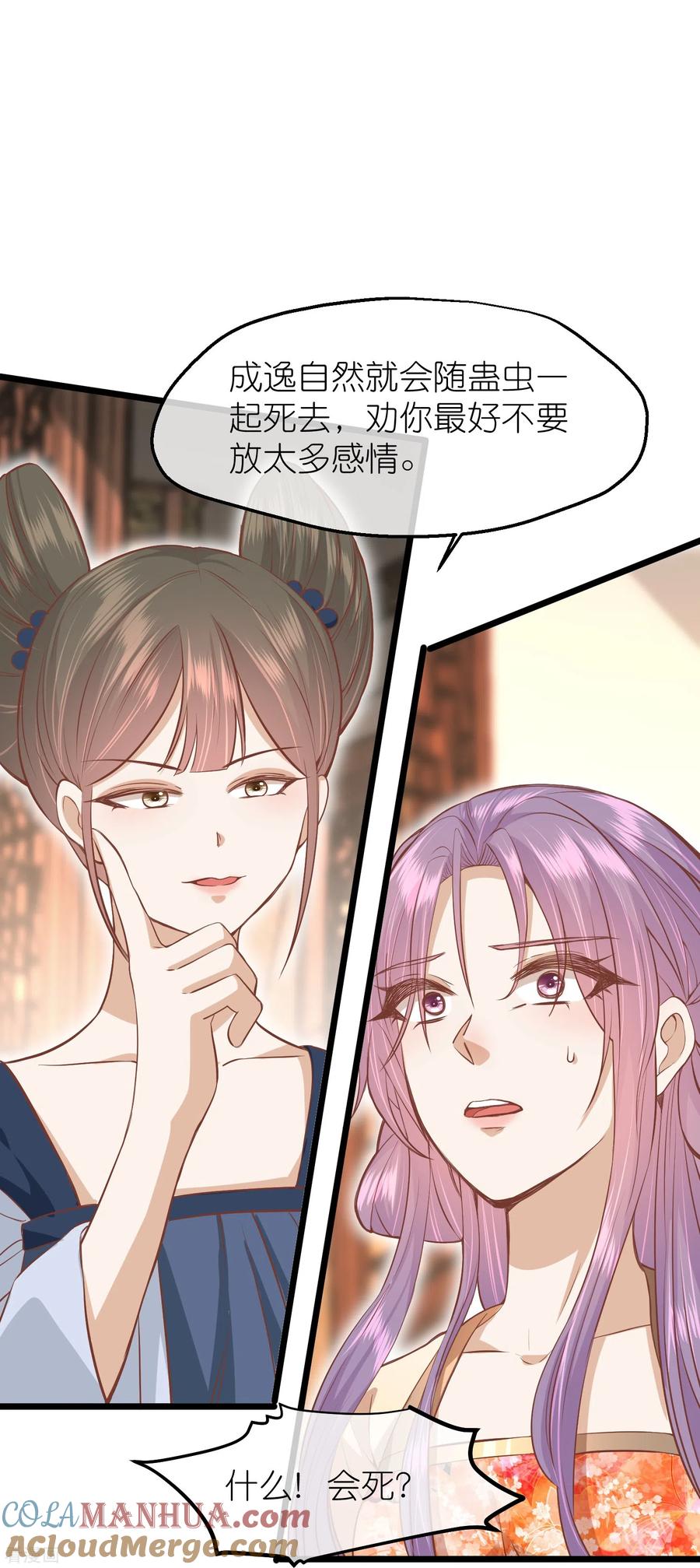 《读档皇后》三季第60话 雨下屋檐 第15页