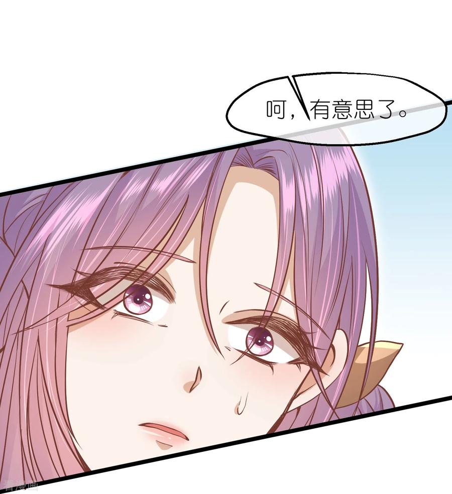 《读档皇后》三季第60话 雨下屋檐 第18页