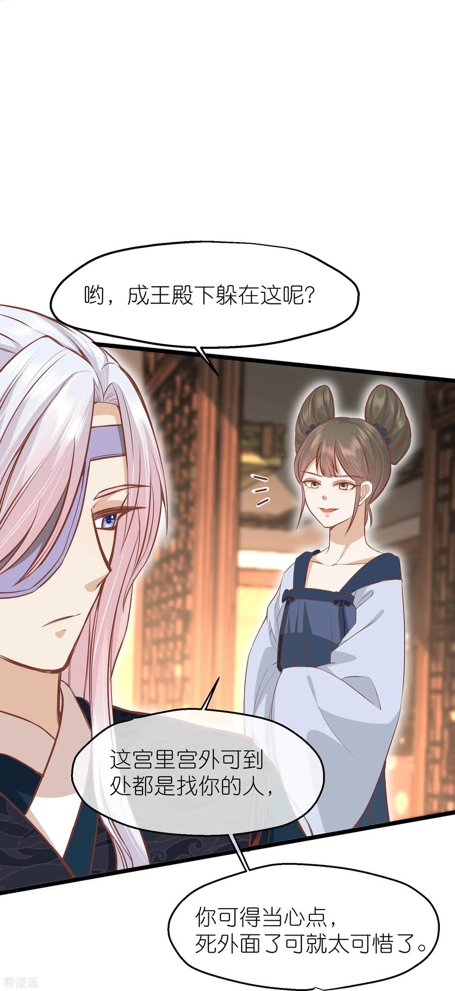 《读档皇后》三季第60话 雨下屋檐 第10页