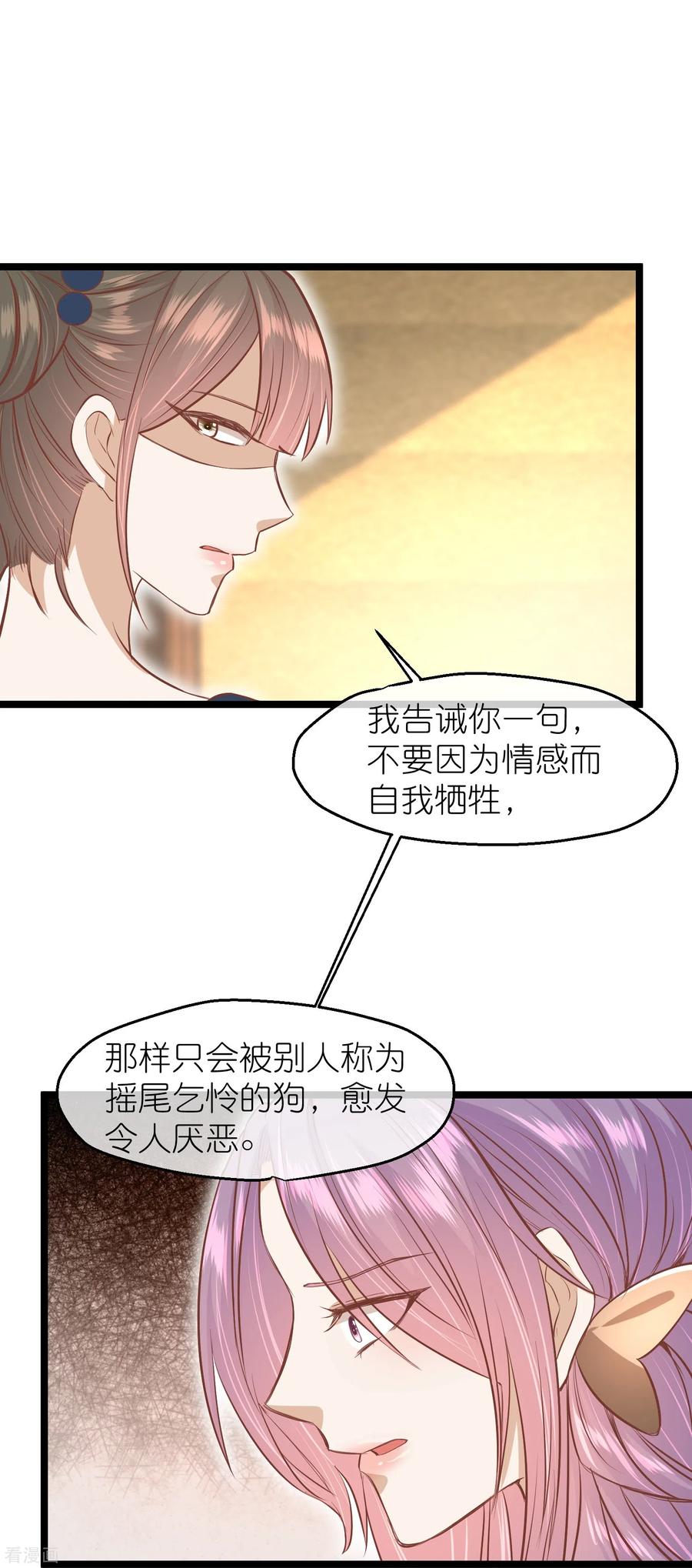 《读档皇后》三季第60话 雨下屋檐 第34页