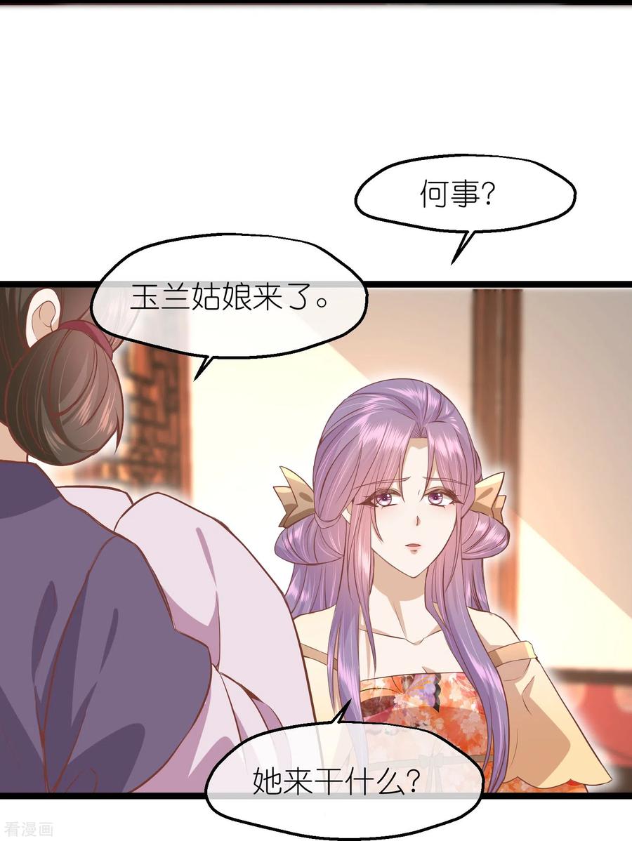 《读档皇后》三季第60话 雨下屋檐 第8页