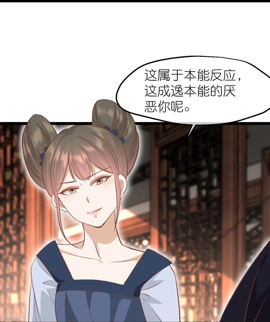 《读档皇后》三季第60话 雨下屋檐 第22页