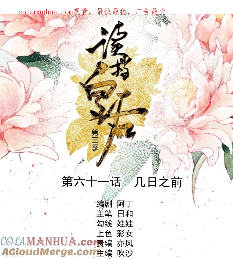 《读档皇后》三季第61话 几日之前 第1页