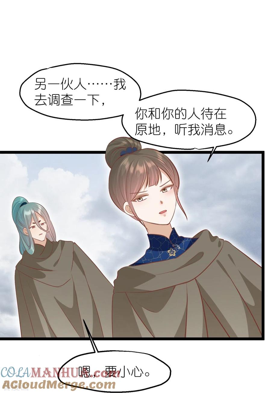 《读档皇后》三季第61话 几日之前 第15页