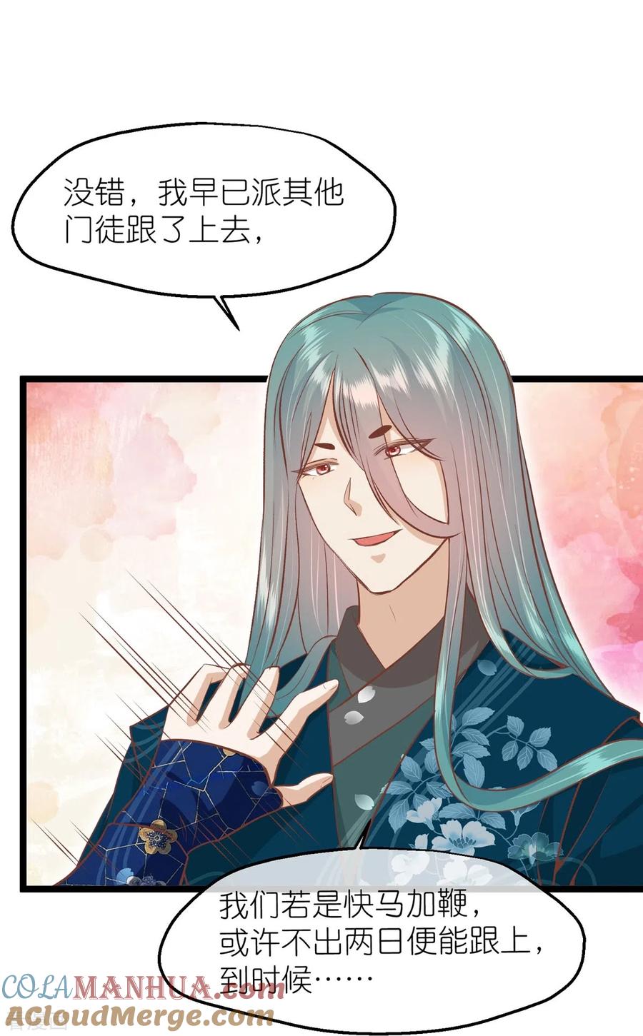 《读档皇后》三季第61话 几日之前 第11页