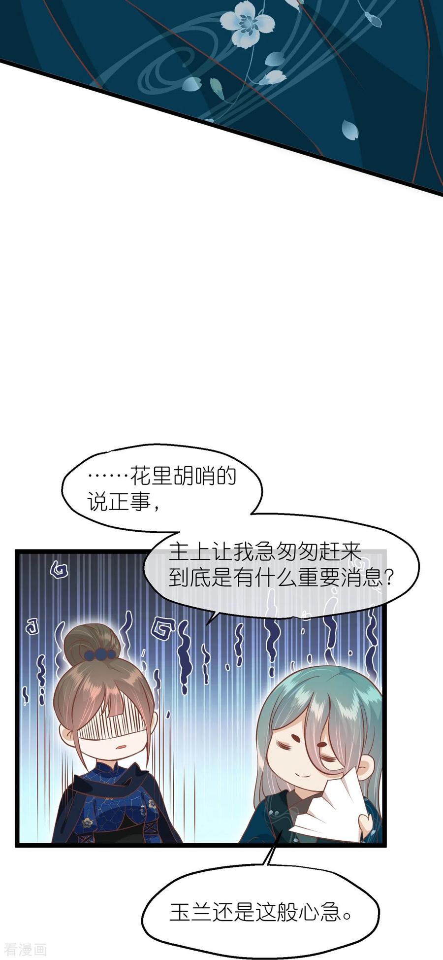 《读档皇后》三季第61话 几日之前 第8页