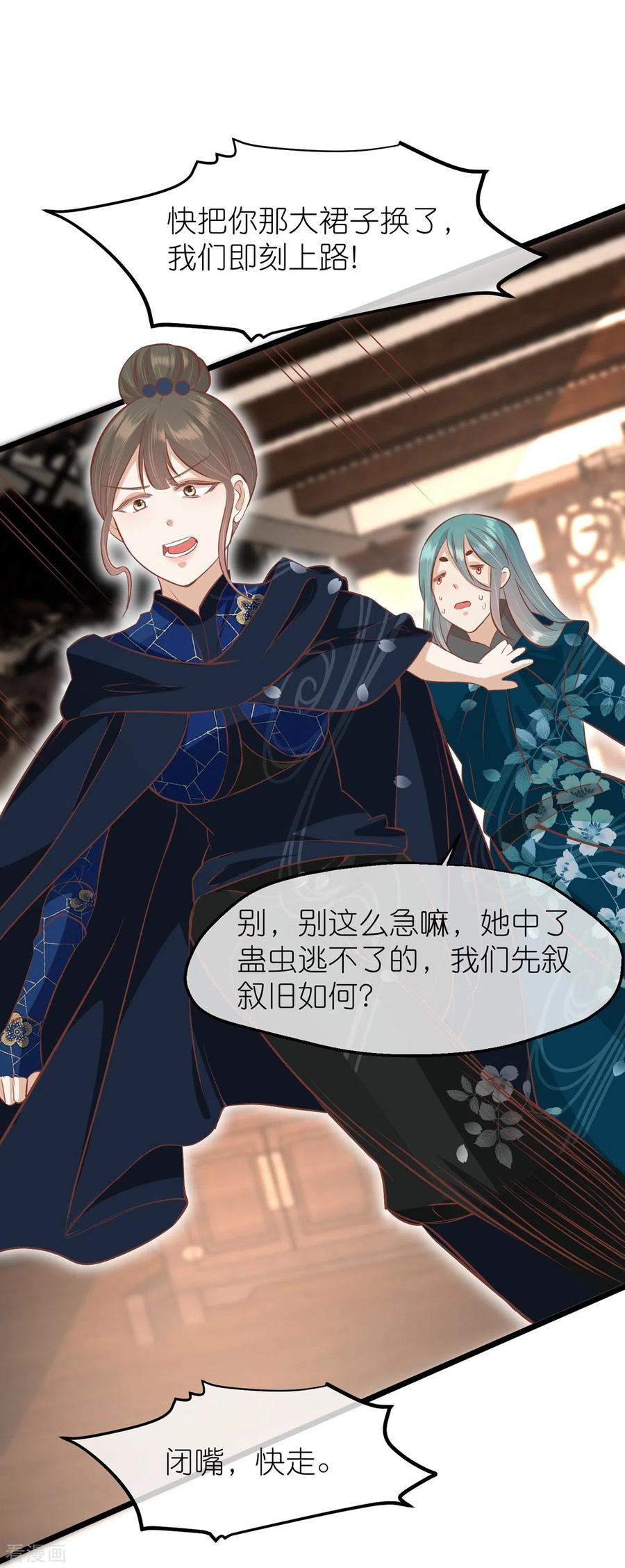 《读档皇后》三季第61话 几日之前 第12页