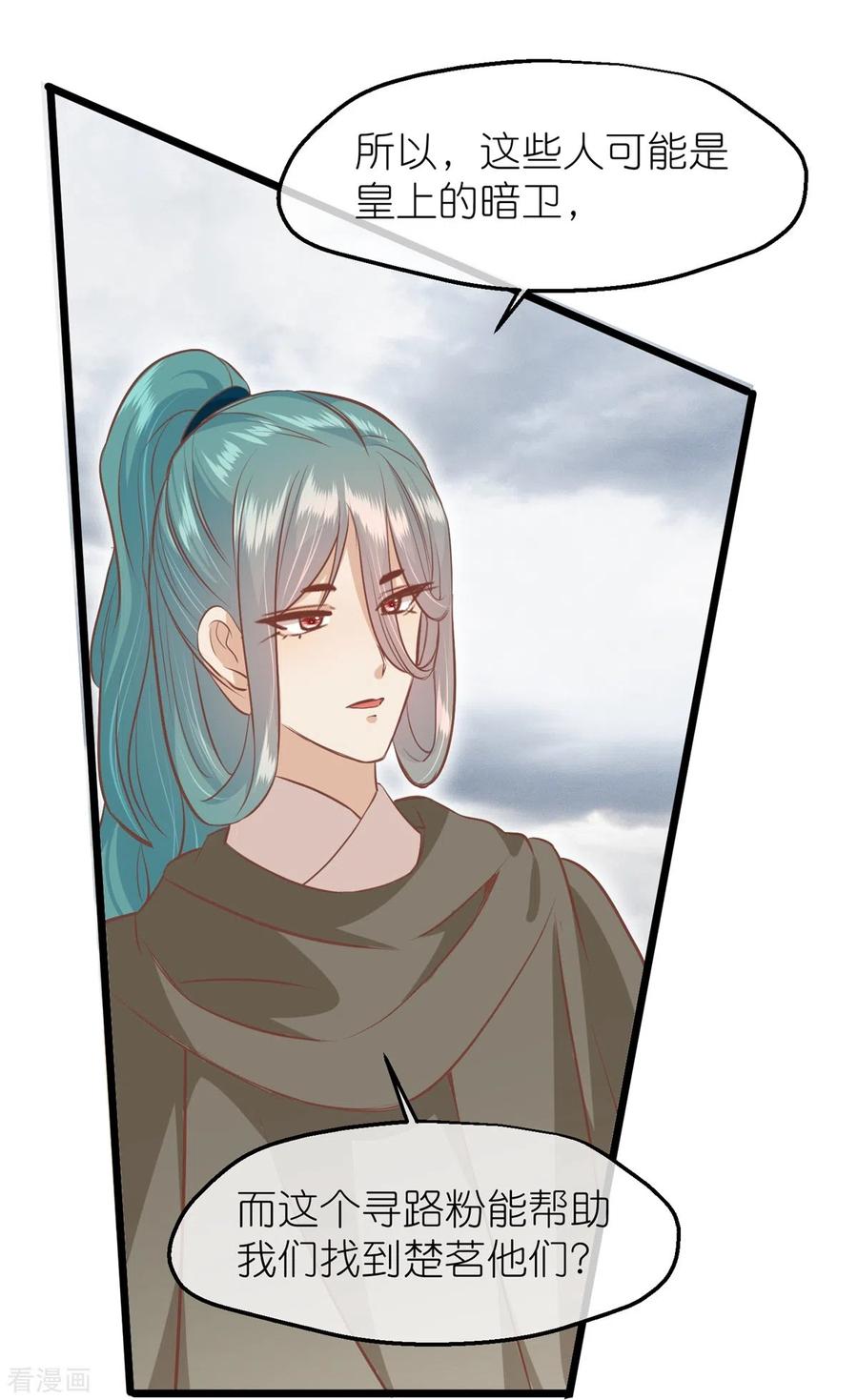 《读档皇后》三季第61话 几日之前 第24页