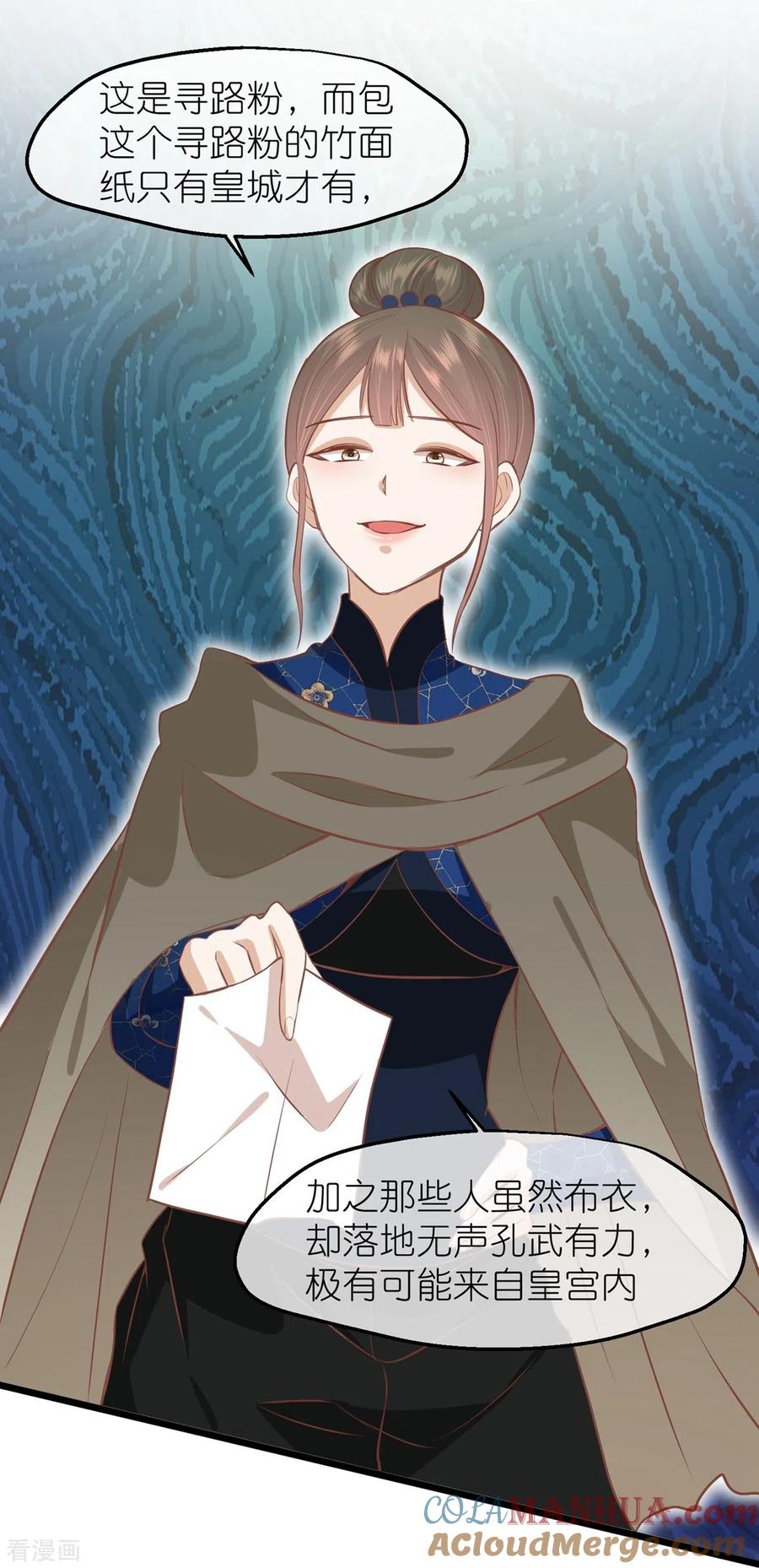 《读档皇后》三季第61话 几日之前 第23页