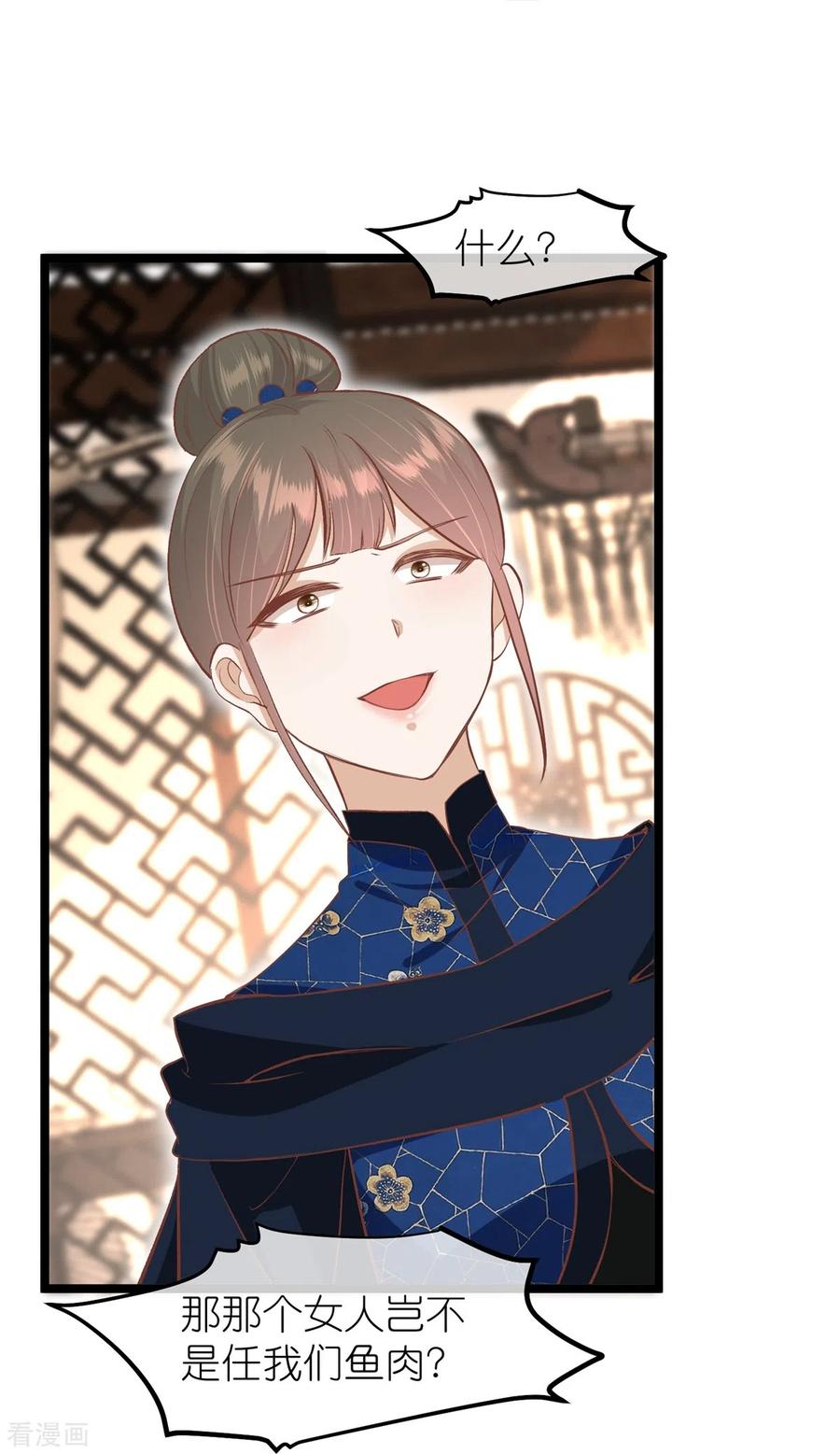 《读档皇后》三季第61话 几日之前 第10页