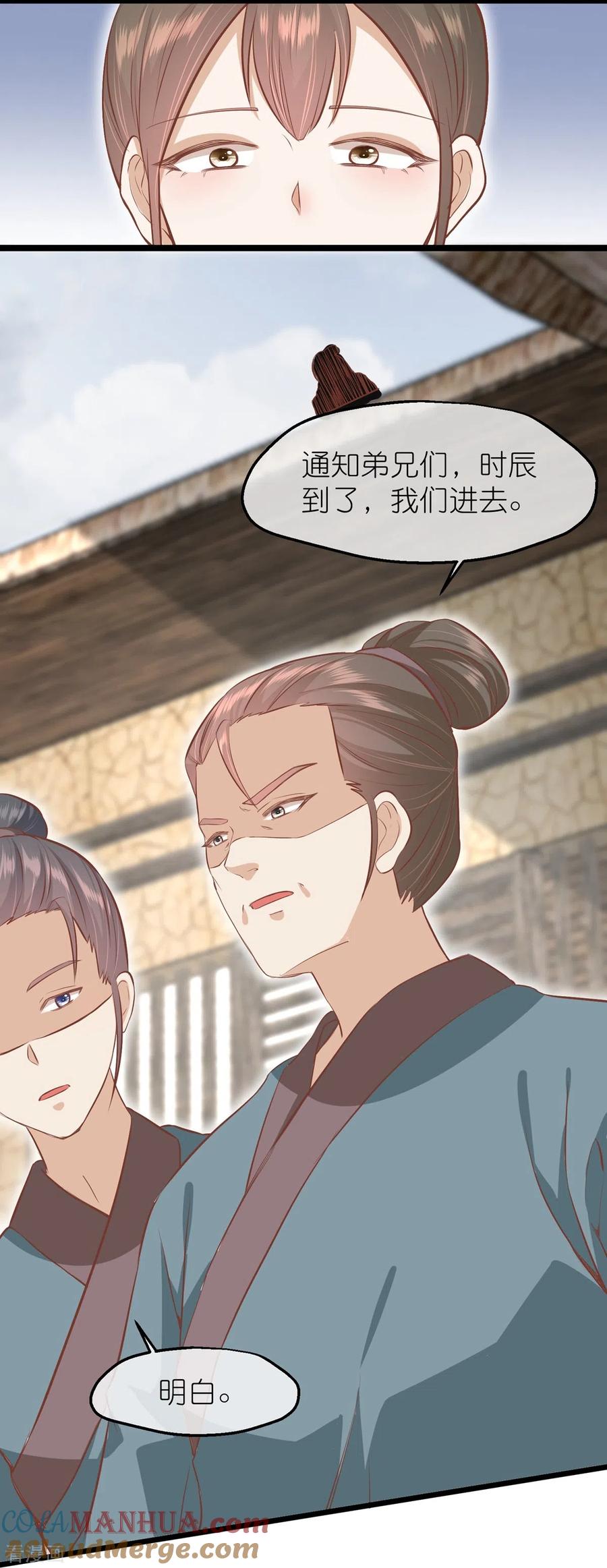 《读档皇后》三季第61话 几日之前 第17页