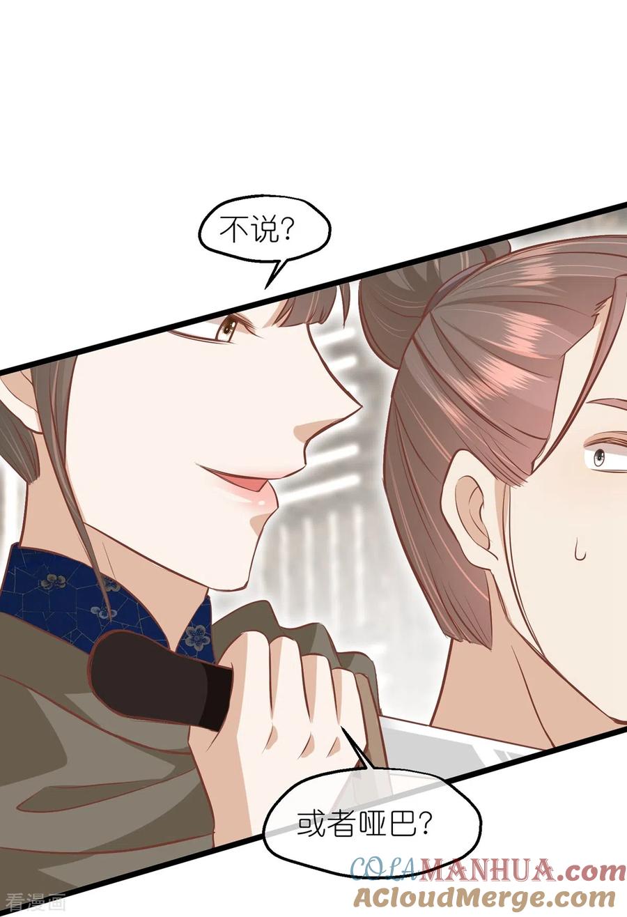 《读档皇后》三季第61话 几日之前 第19页