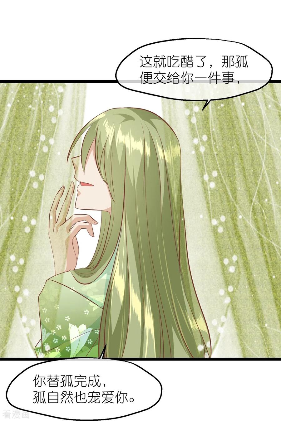 《读档皇后》三季第61话 几日之前 第30页