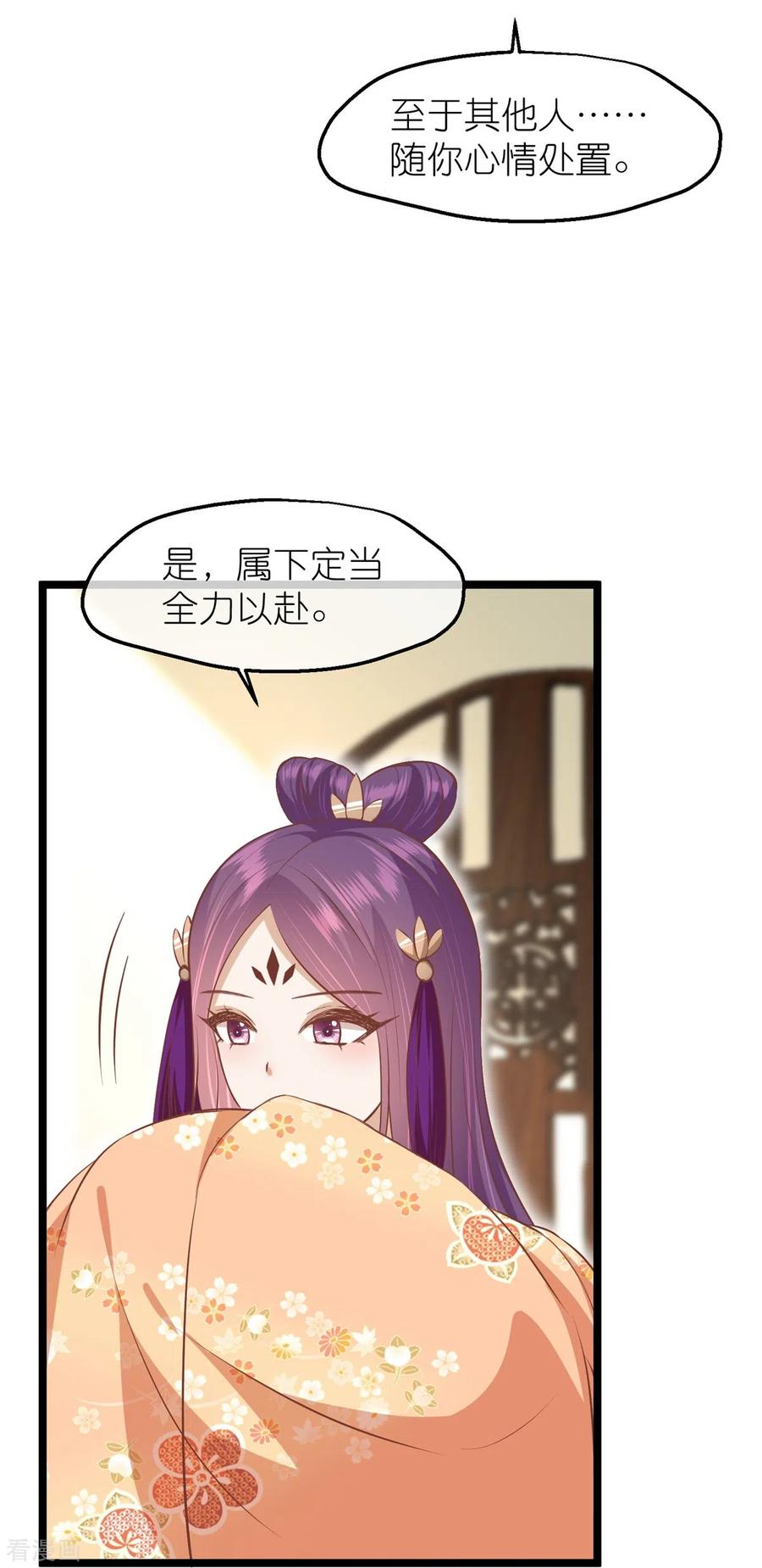《读档皇后》三季第61话 几日之前 第32页