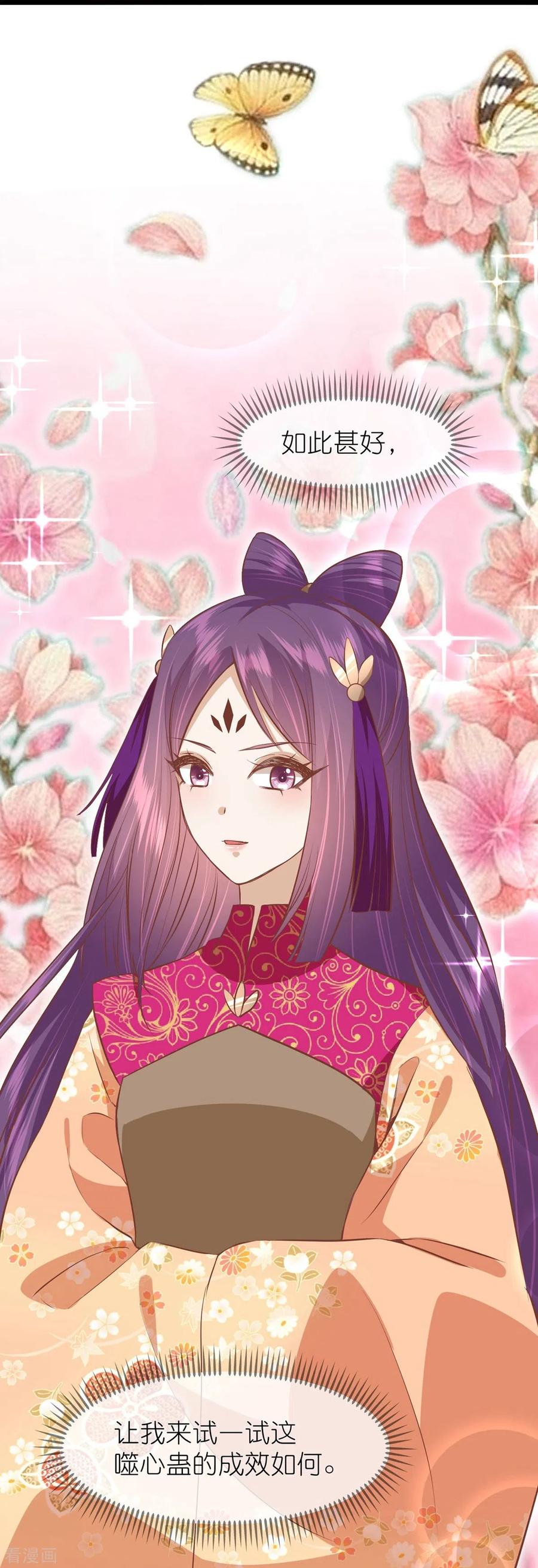《读档皇后》三季第61话 几日之前 第36页