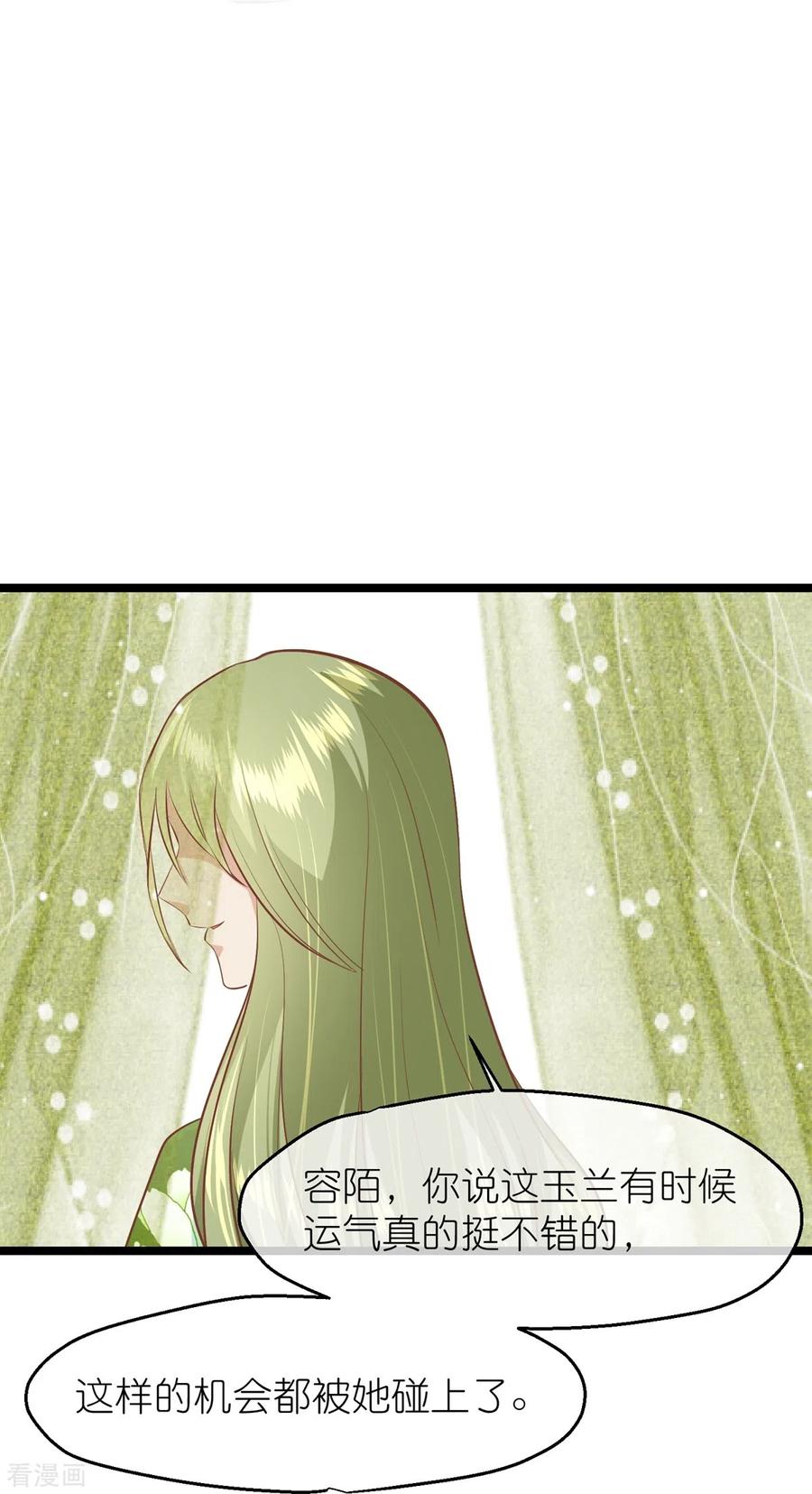 《读档皇后》三季第61话 几日之前 第28页