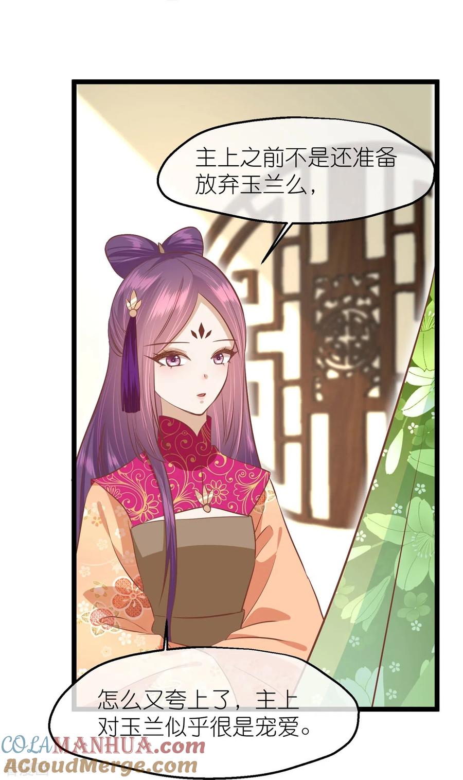 《读档皇后》三季第61话 几日之前 第29页