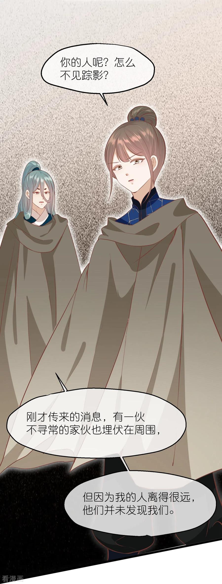 《读档皇后》三季第61话 几日之前 第14页