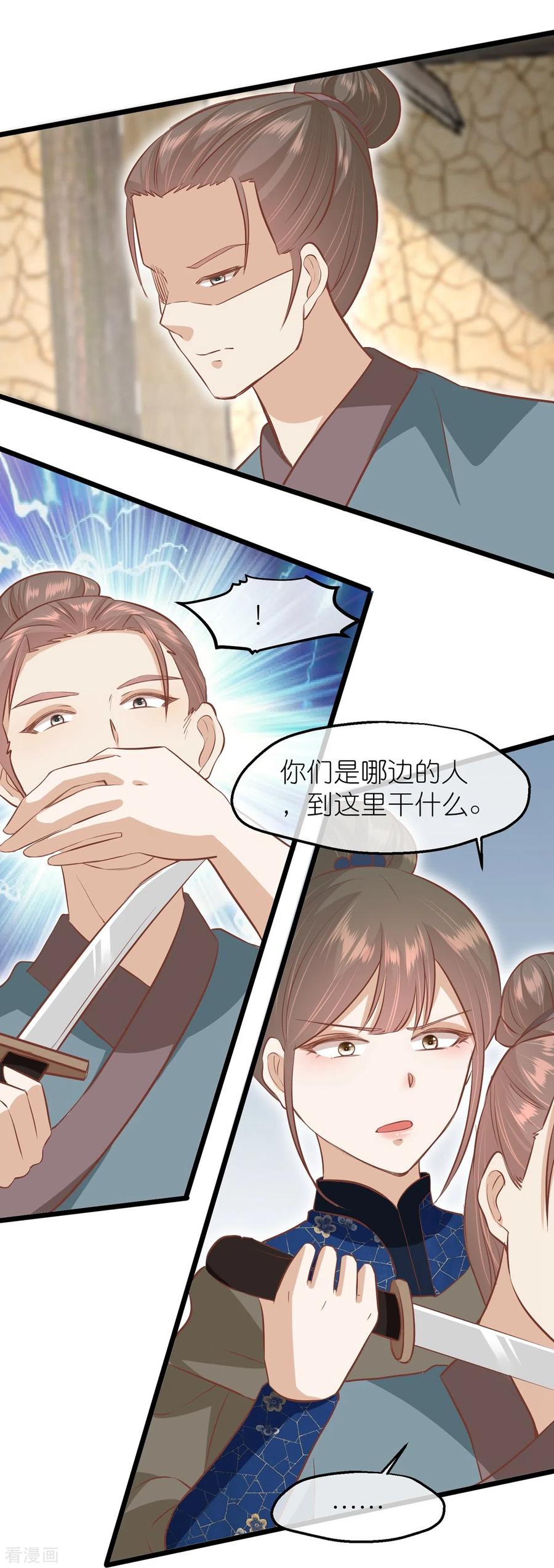 《读档皇后》三季第61话 几日之前 第18页