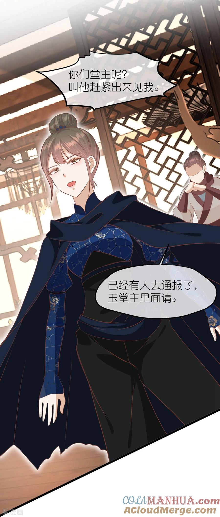 《读档皇后》三季第61话 几日之前 第5页