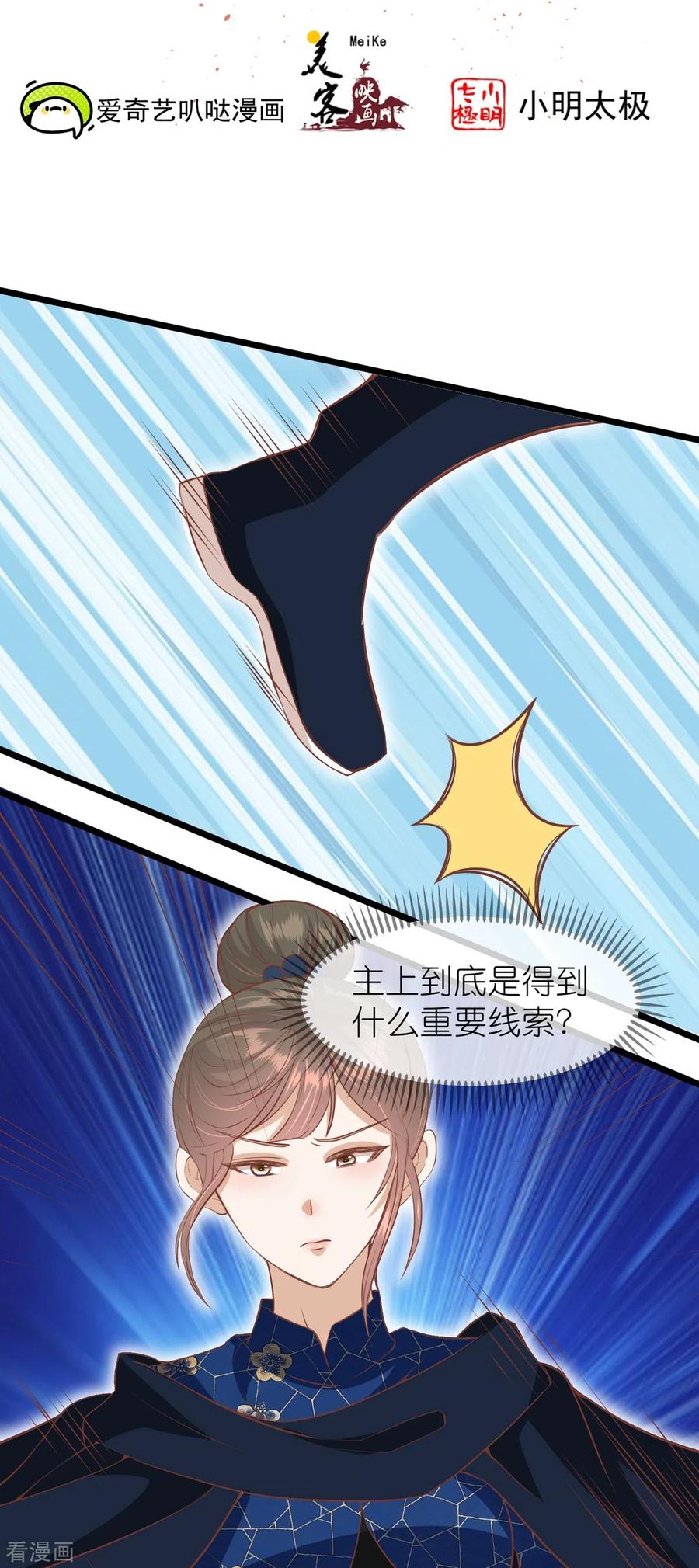 《读档皇后》三季第61话 几日之前 第2页